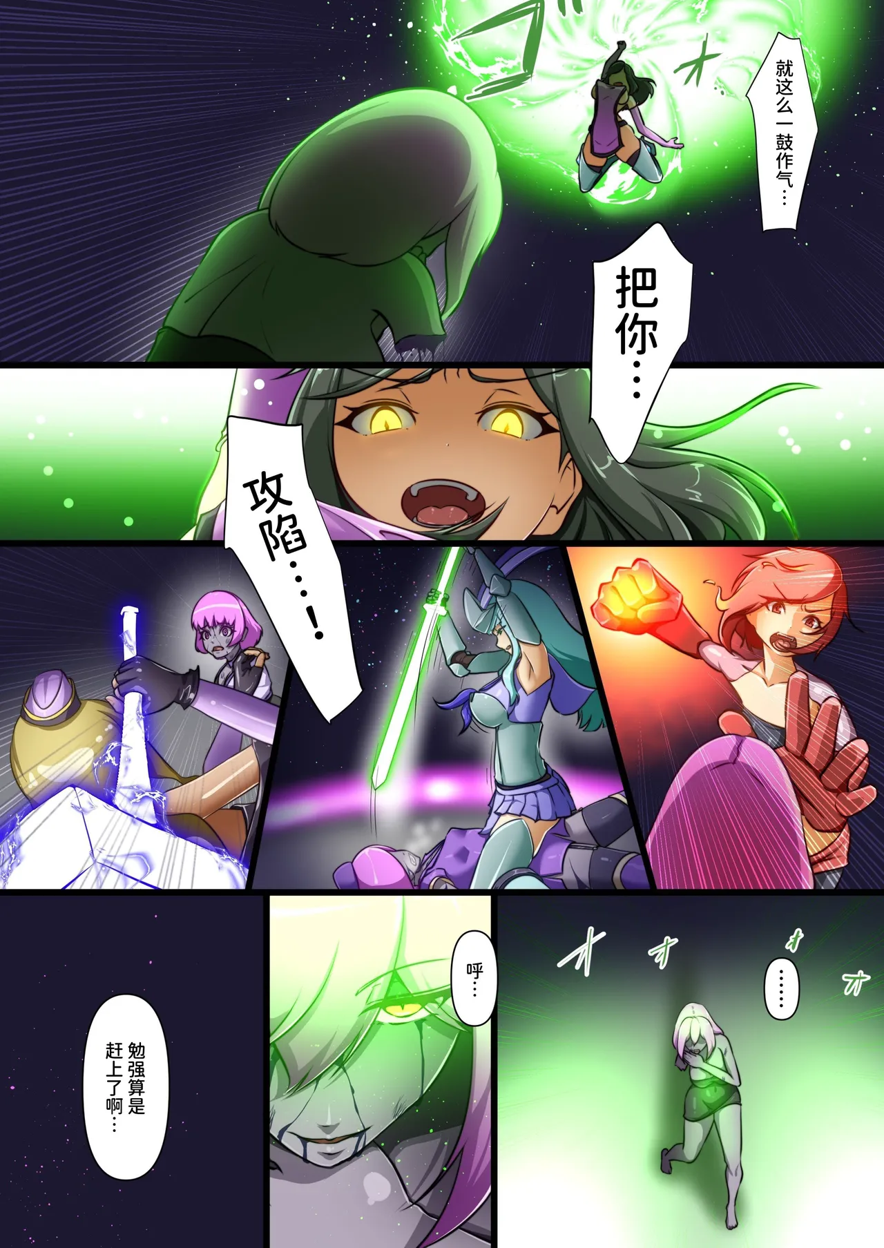 ウチの子がえっちな敵と戦って敗北する話 ～総力戦編～（中文版） Page.8