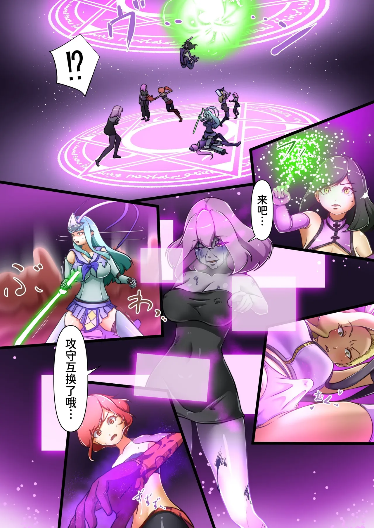 ウチの子がえっちな敵と戦って敗北する話 ～総力戦編～（中文版） Page.9