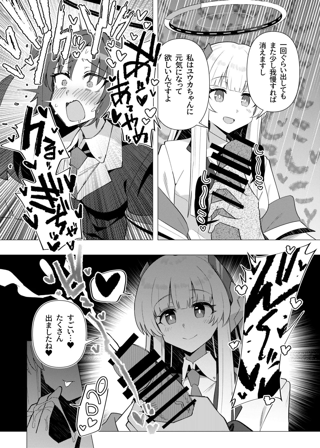 フタユウカアーカイブ総集編 Page.10