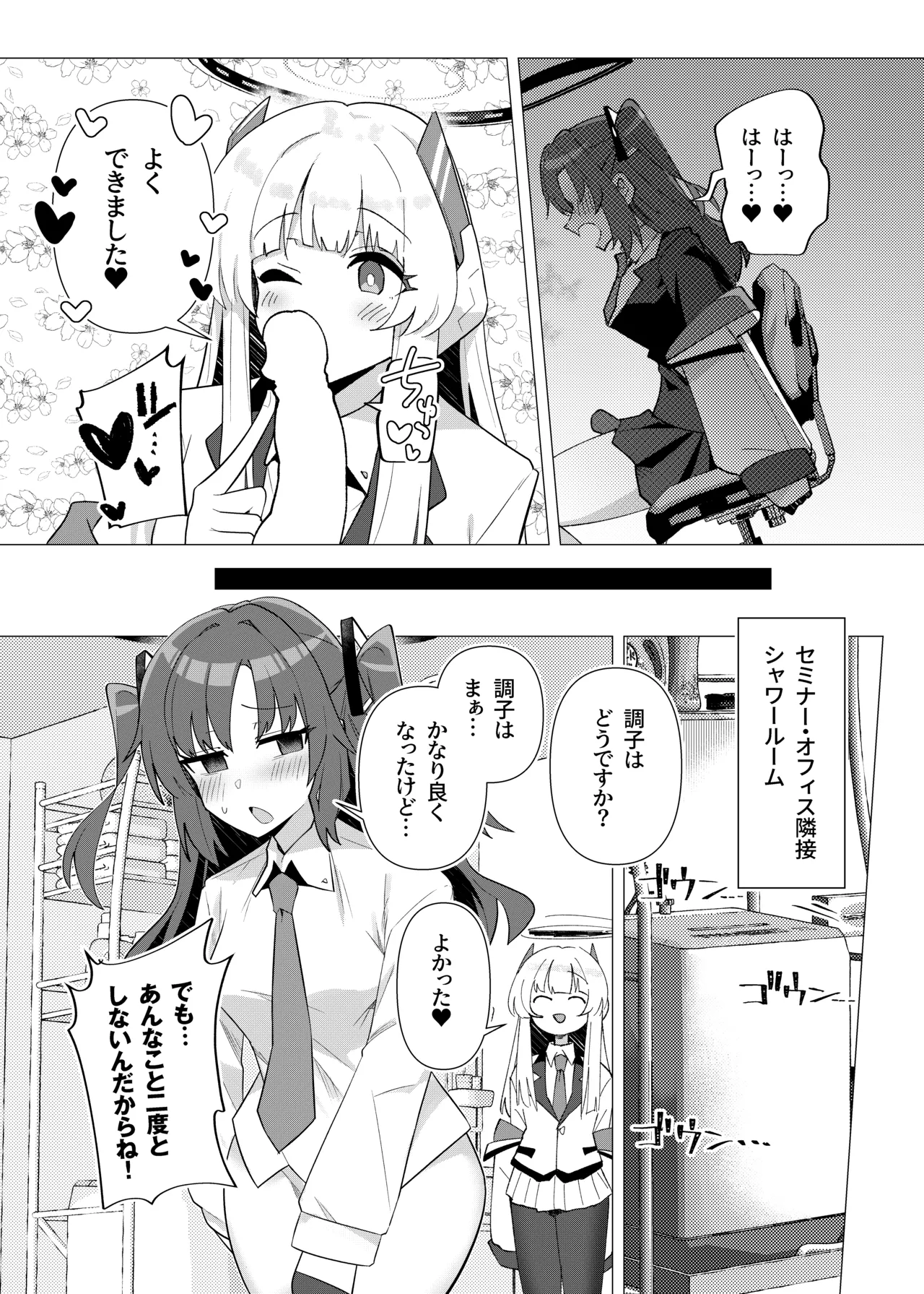 フタユウカアーカイブ総集編 Page.11