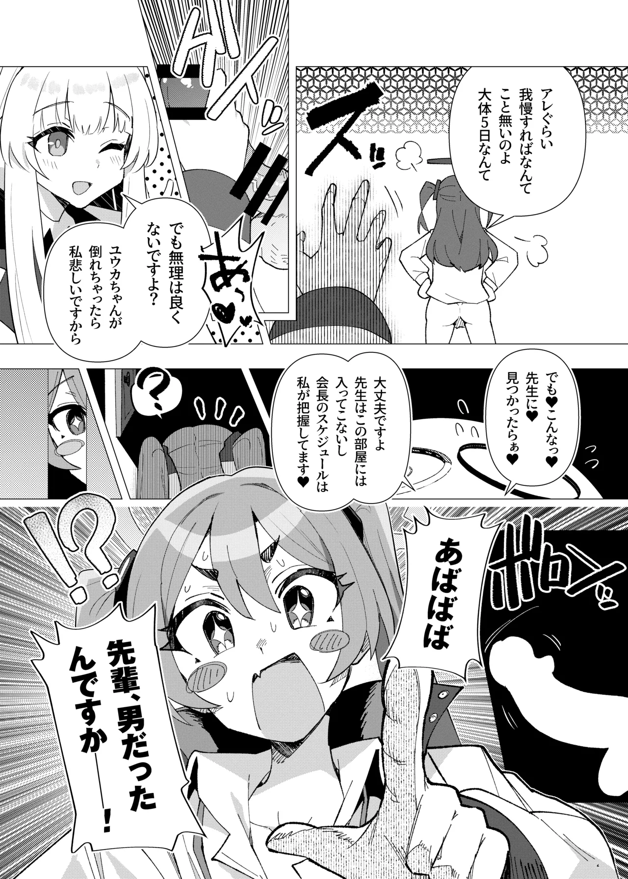 フタユウカアーカイブ総集編 Page.12