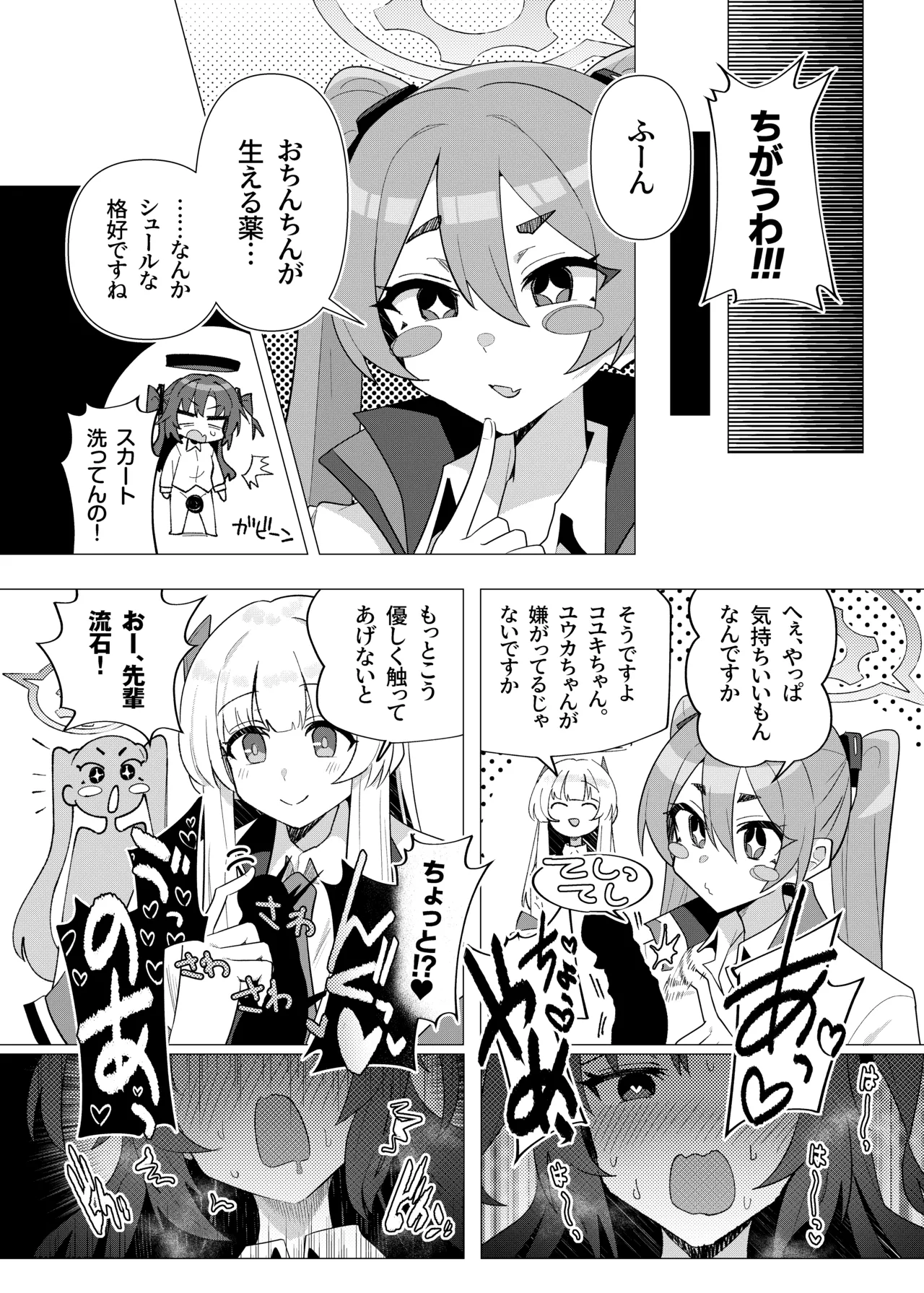 フタユウカアーカイブ総集編 Page.13