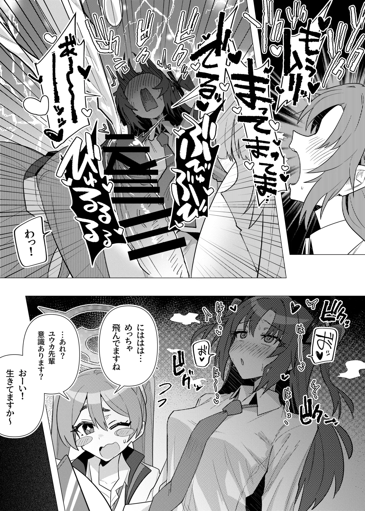 フタユウカアーカイブ総集編 Page.15