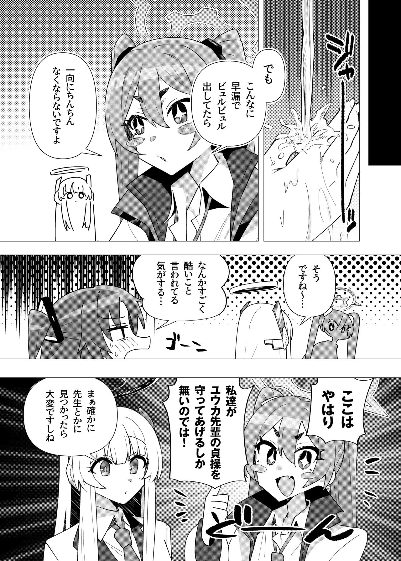 フタユウカアーカイブ総集編 Page.16