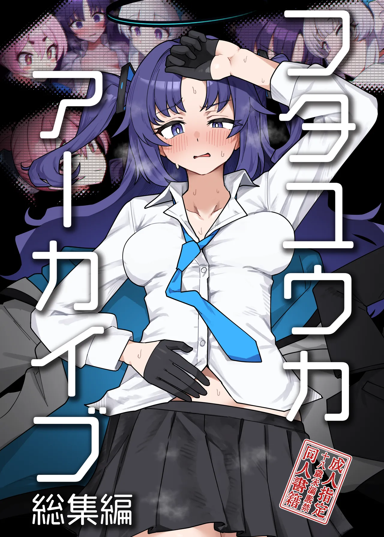 フタユウカアーカイブ総集編 Page.2