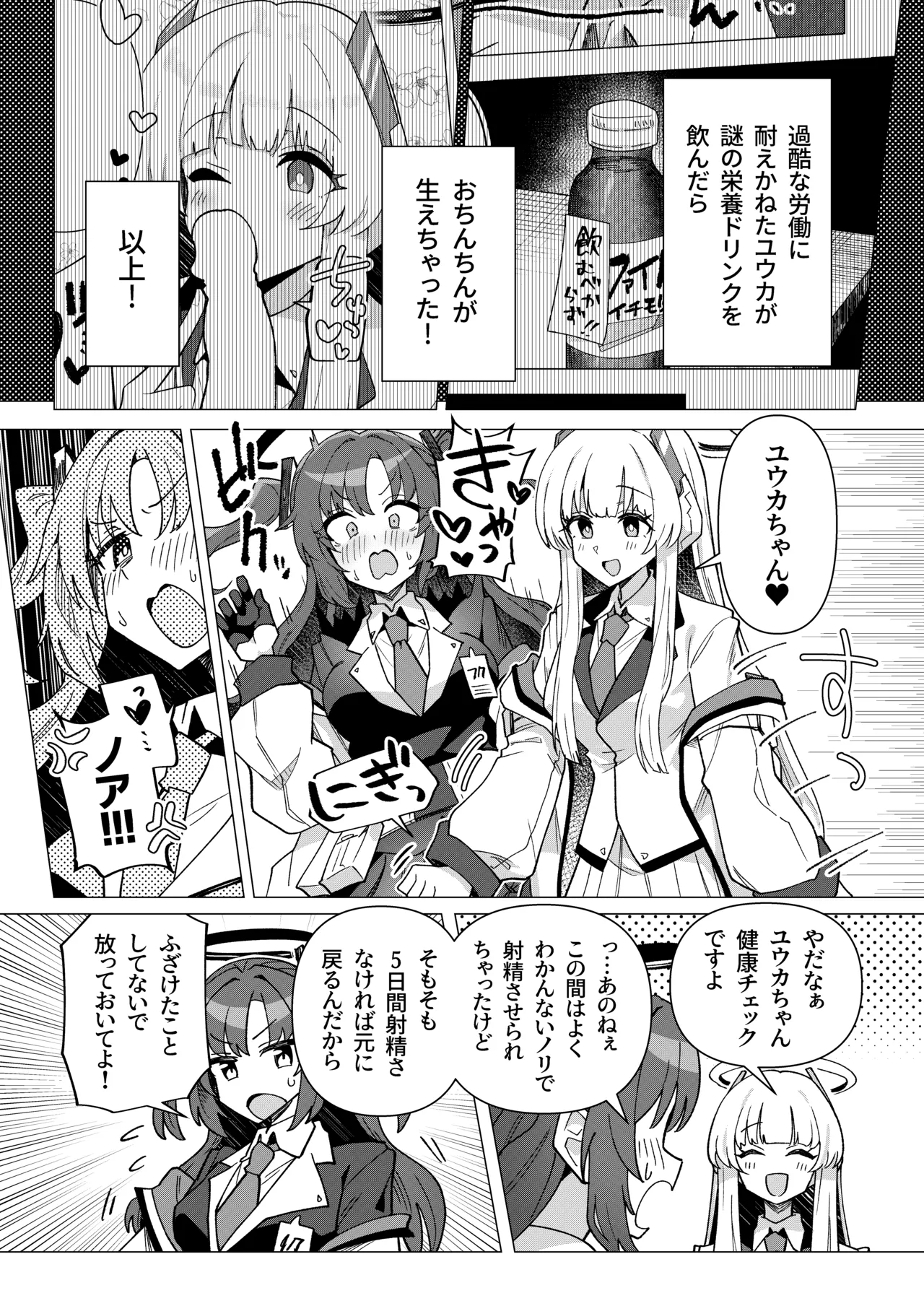 フタユウカアーカイブ総集編 Page.20