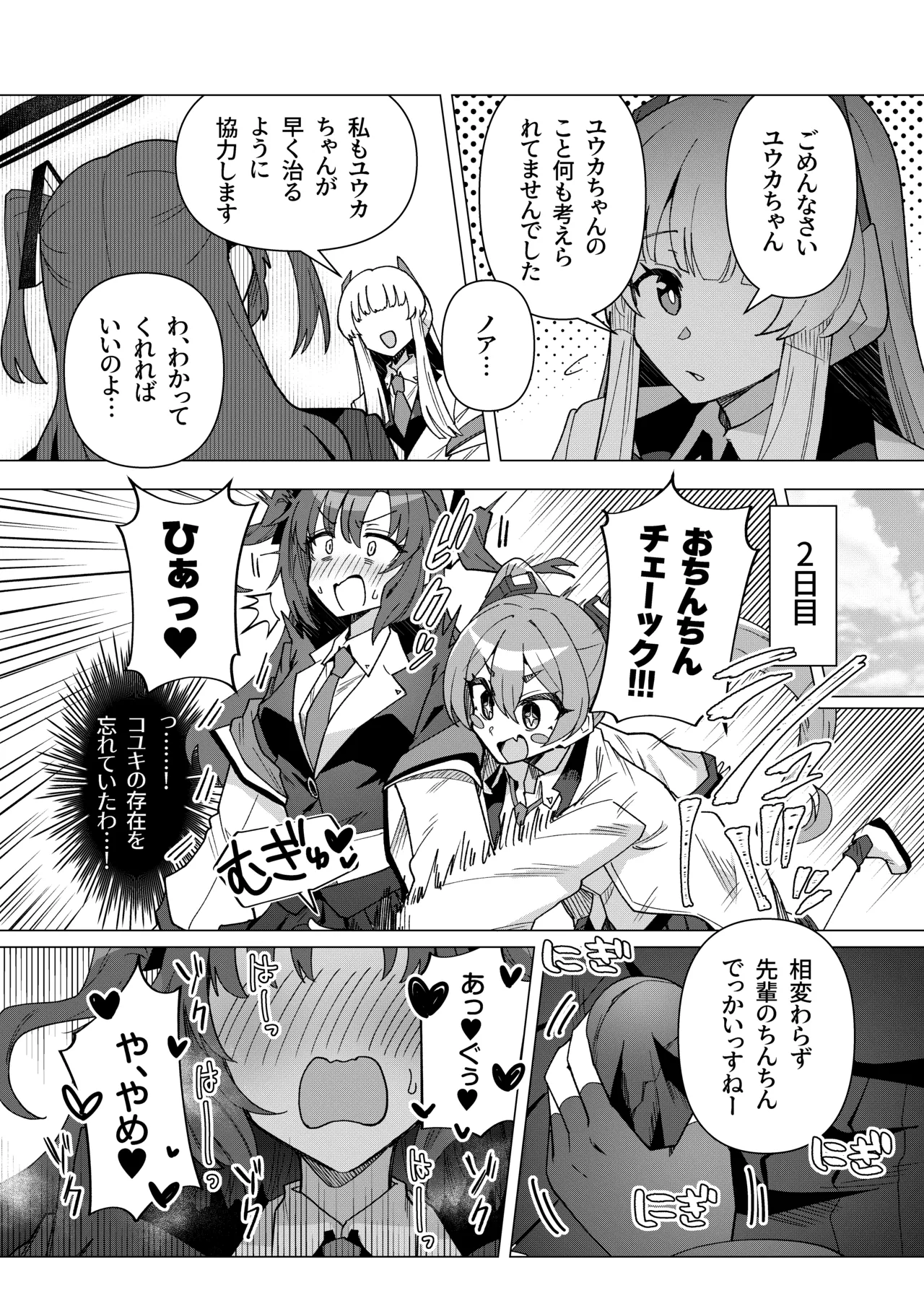 フタユウカアーカイブ総集編 Page.22