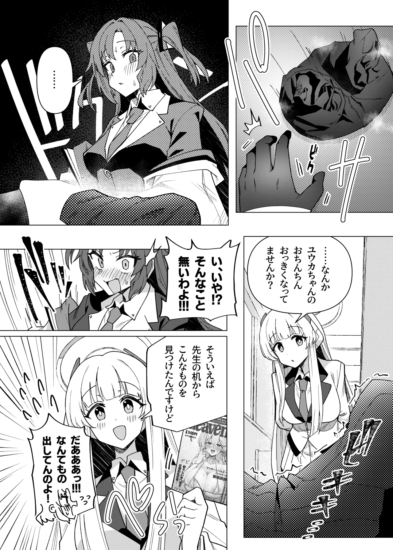 フタユウカアーカイブ総集編 Page.25