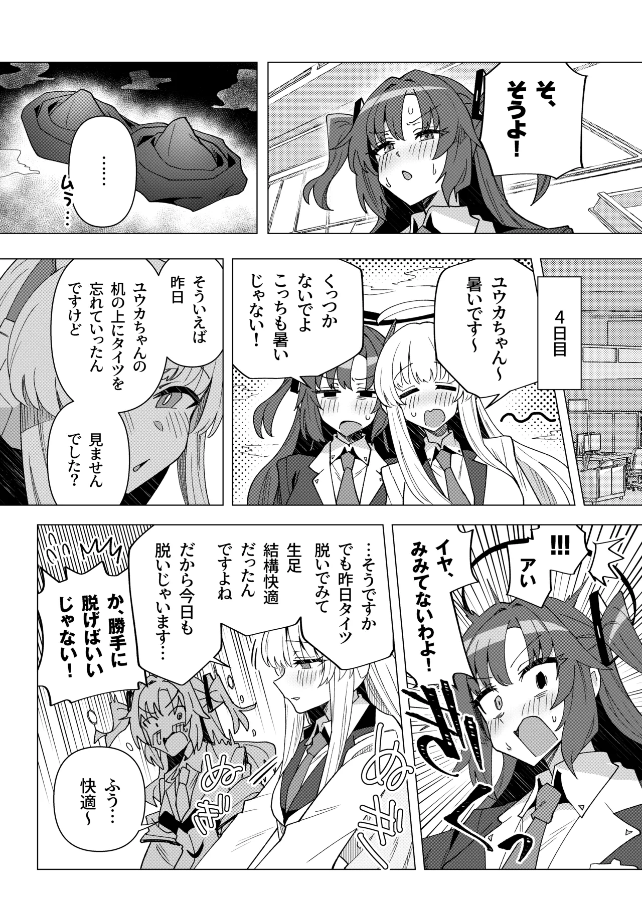 フタユウカアーカイブ総集編 Page.27