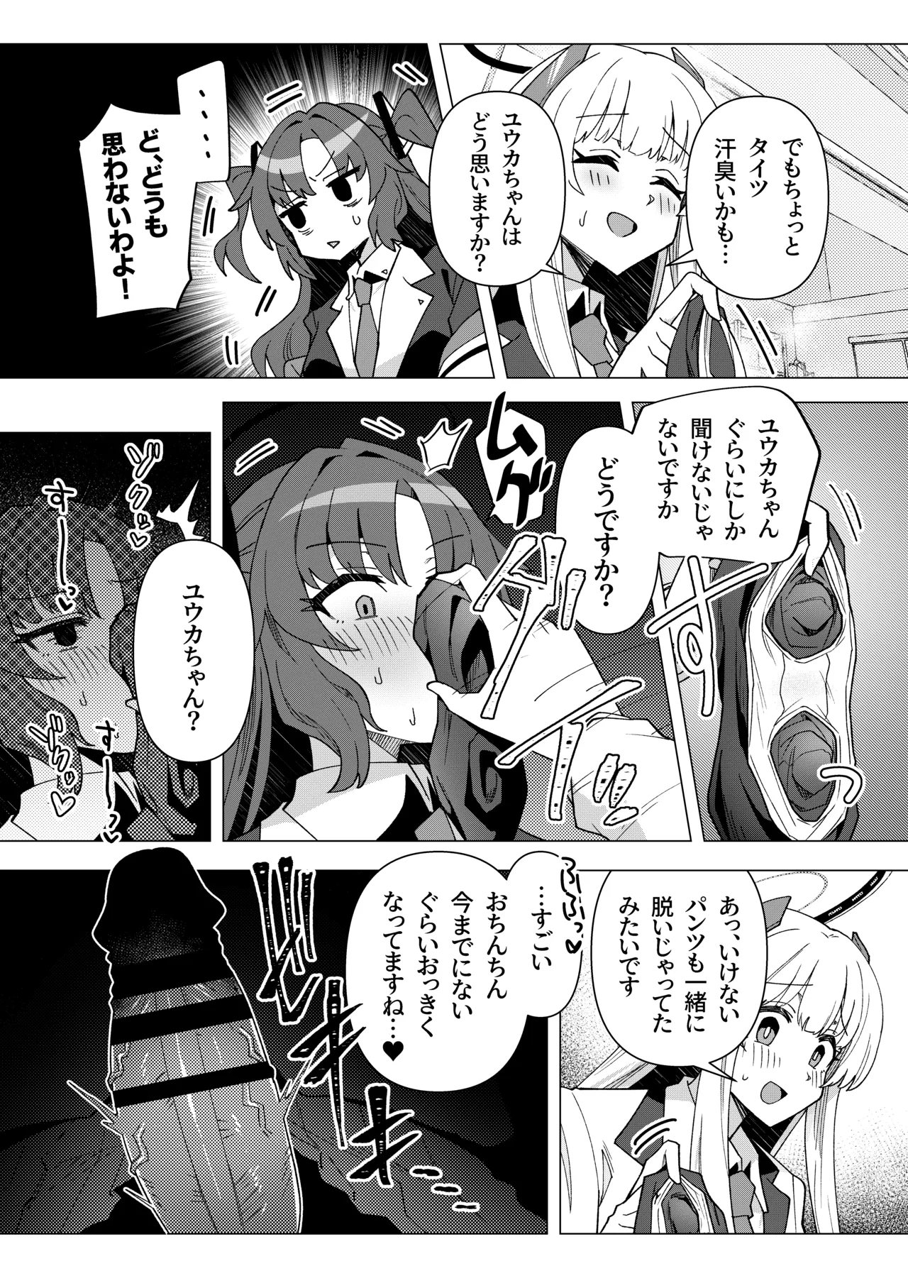 フタユウカアーカイブ総集編 Page.28
