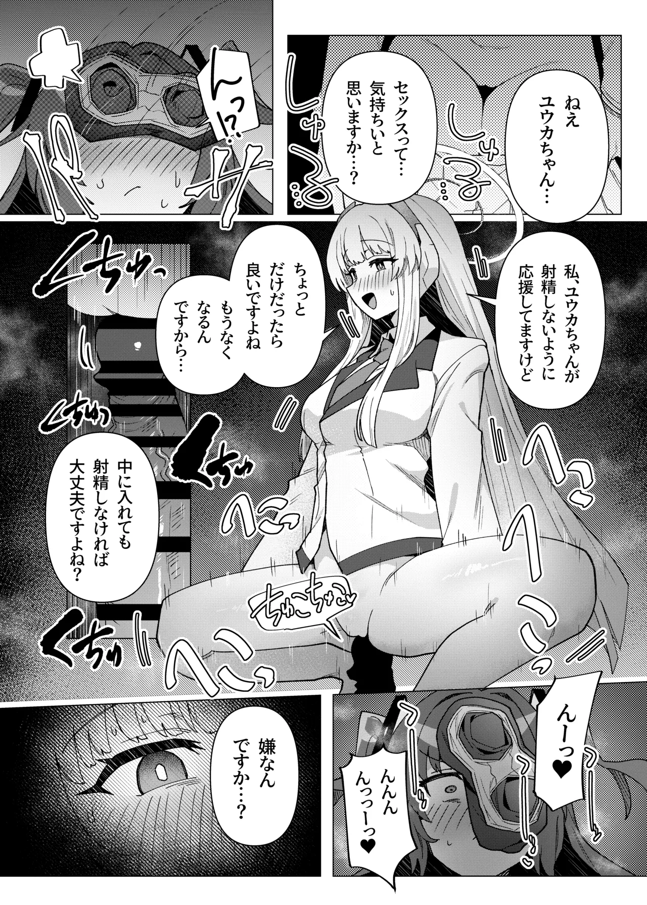 フタユウカアーカイブ総集編 Page.29