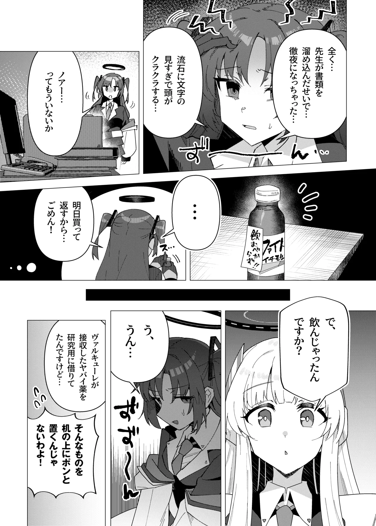 フタユウカアーカイブ総集編 Page.3
