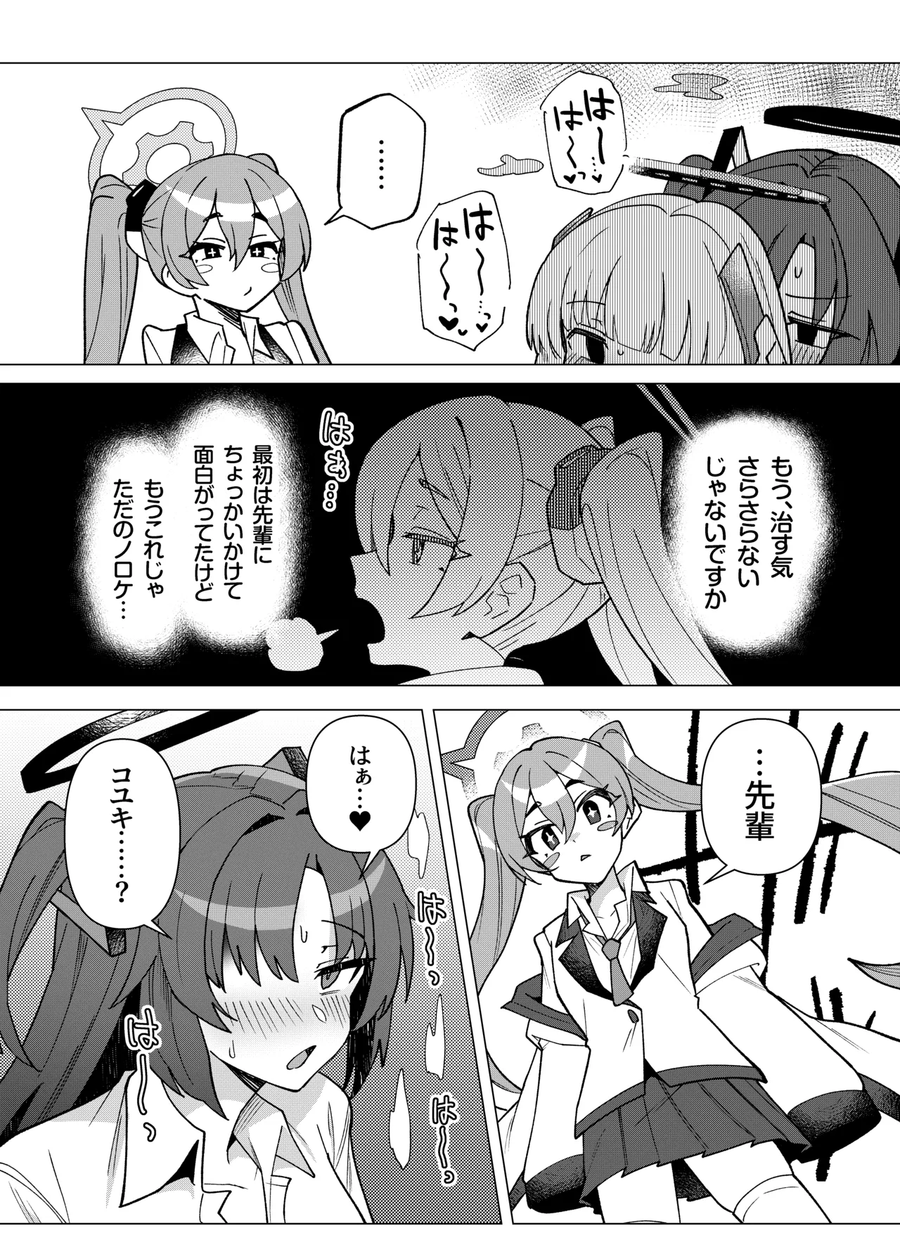 フタユウカアーカイブ総集編 Page.37