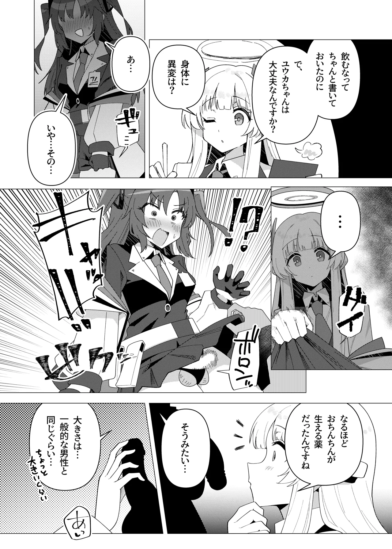 フタユウカアーカイブ総集編 Page.4