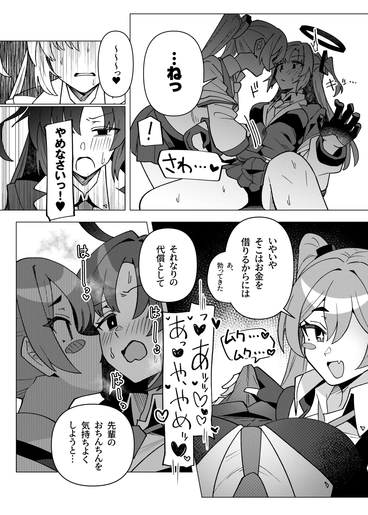 フタユウカアーカイブ総集編 Page.41