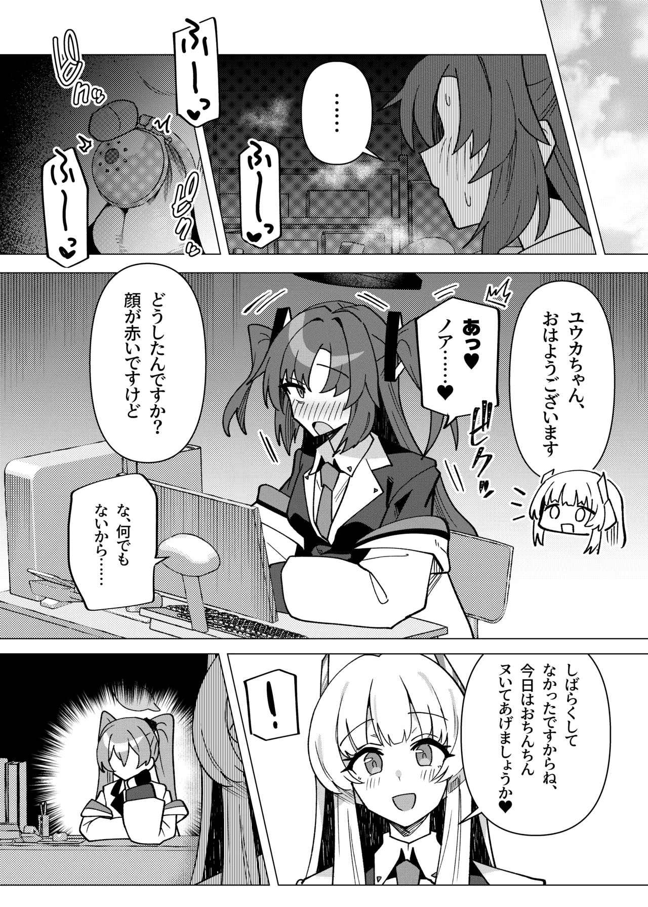 フタユウカアーカイブ総集編 Page.49