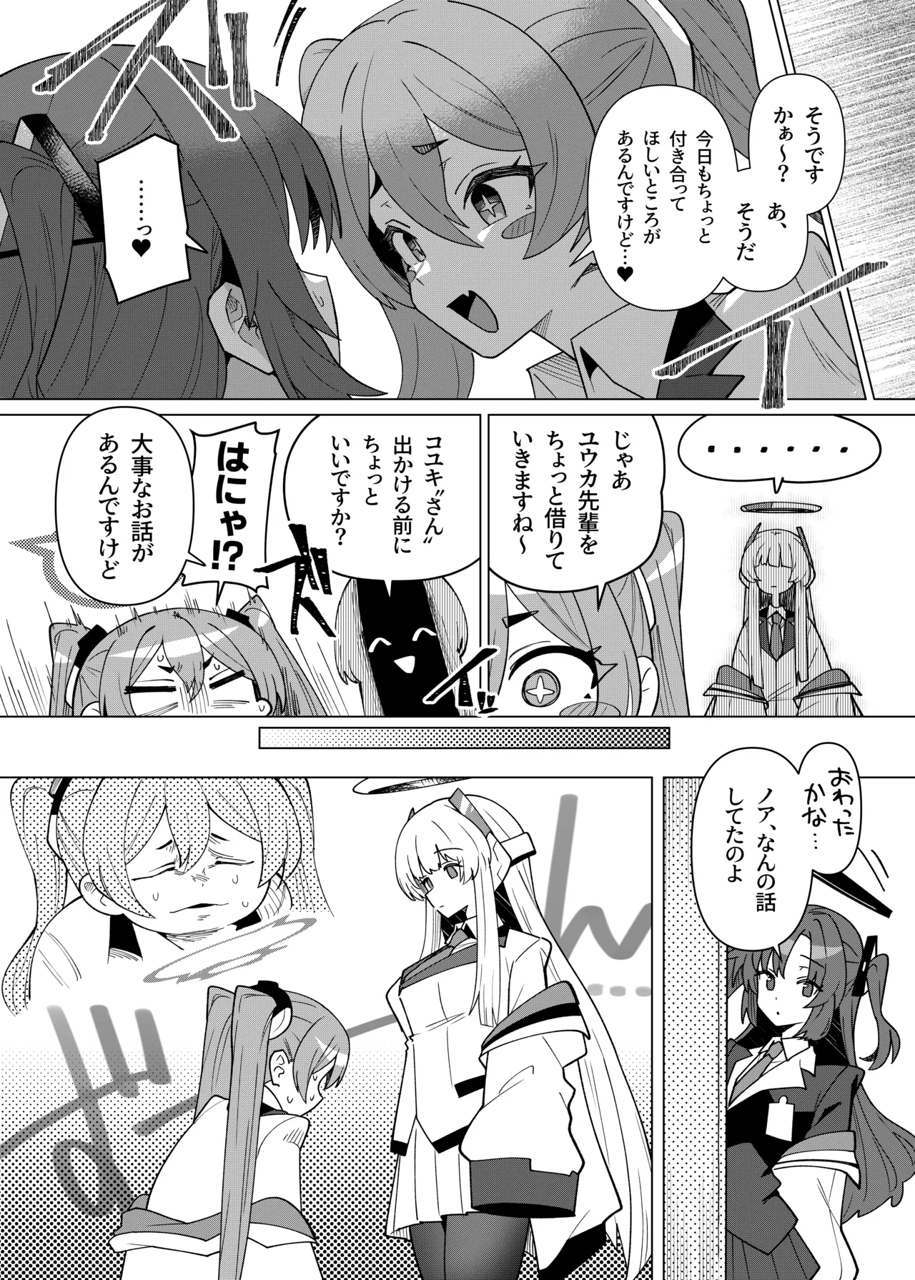 フタユウカアーカイブ総集編 Page.54
