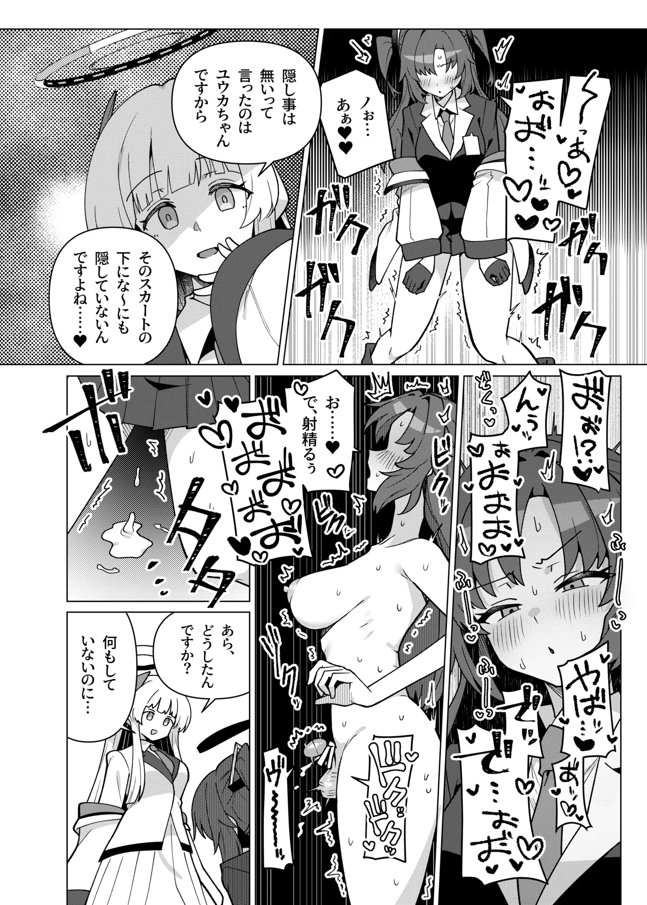 フタユウカアーカイブ総集編 Page.56