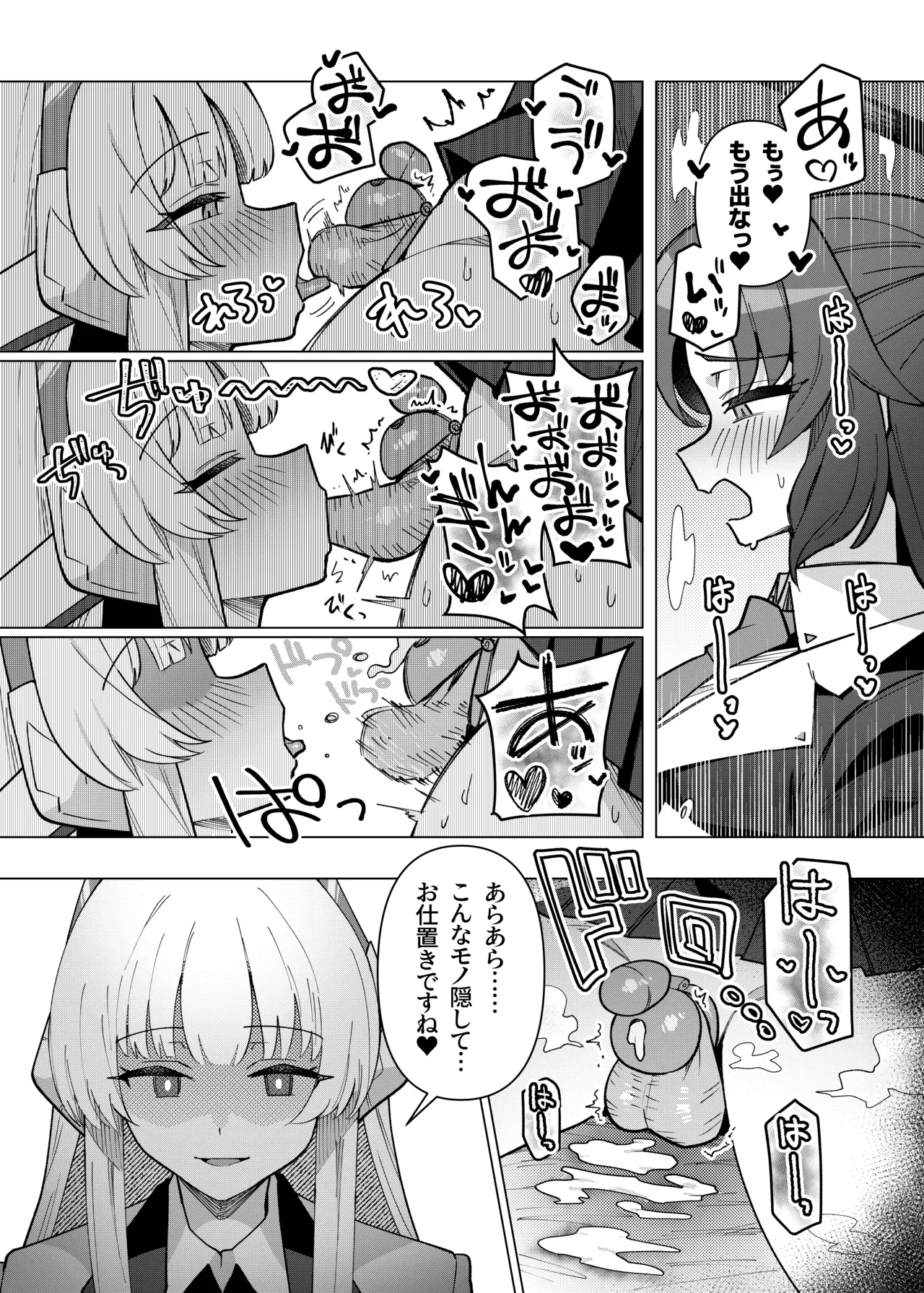 フタユウカアーカイブ総集編 Page.58
