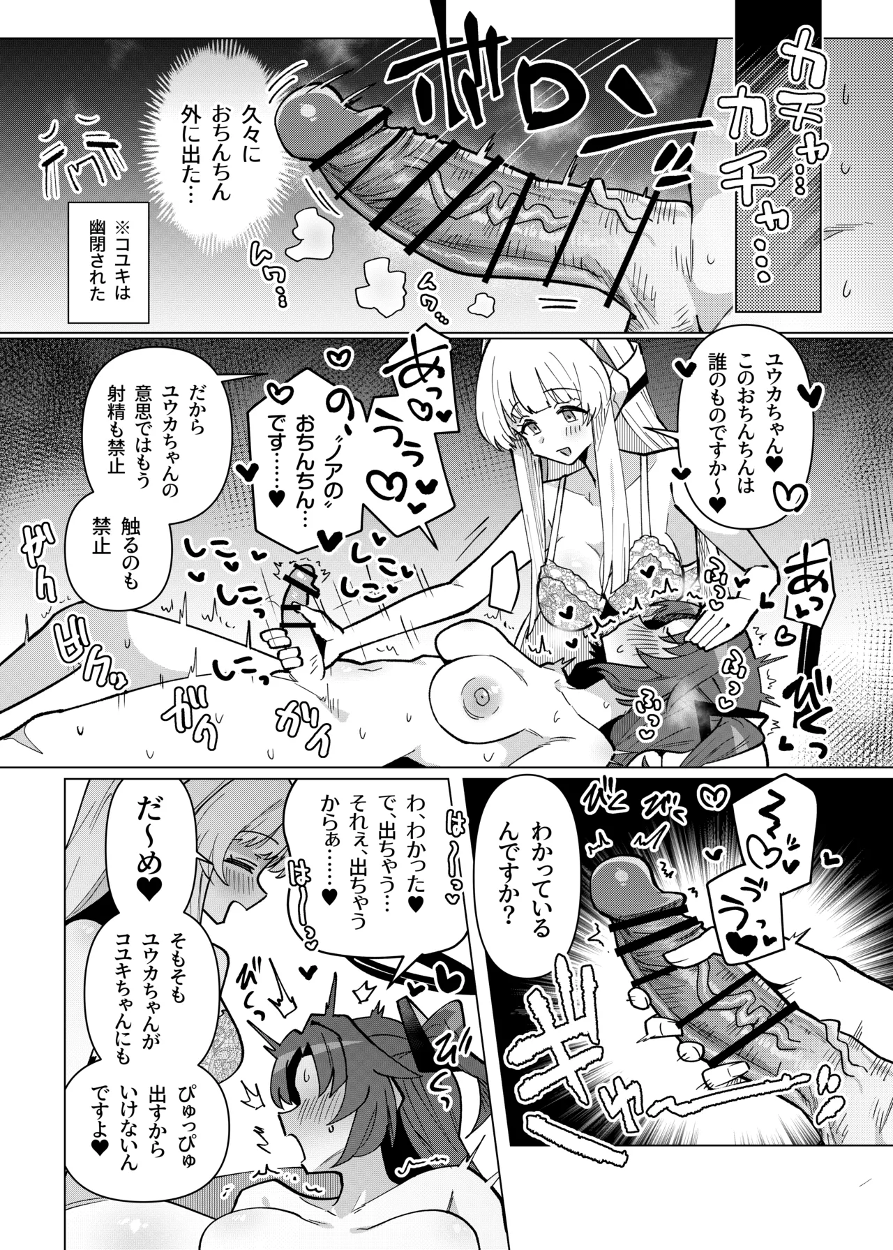 フタユウカアーカイブ総集編 Page.59