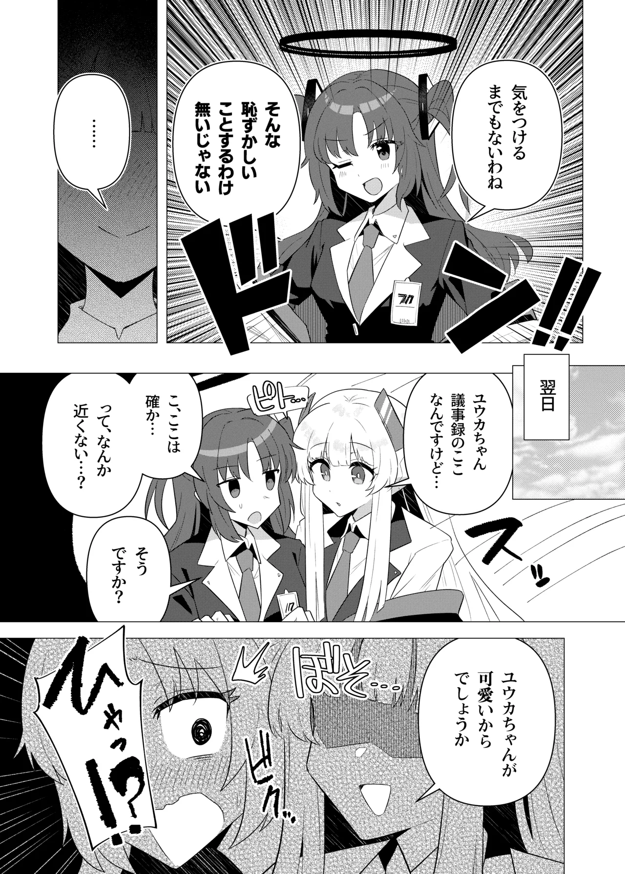 フタユウカアーカイブ総集編 Page.7