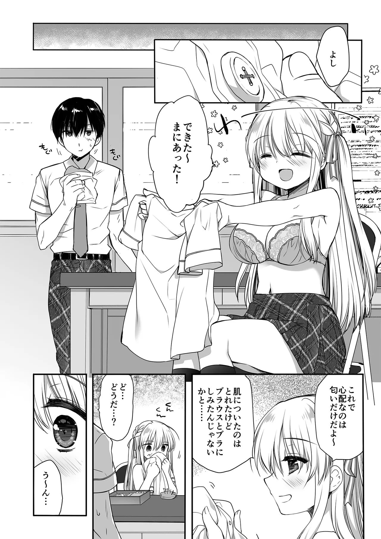 昼休みのはさみうち Page.14