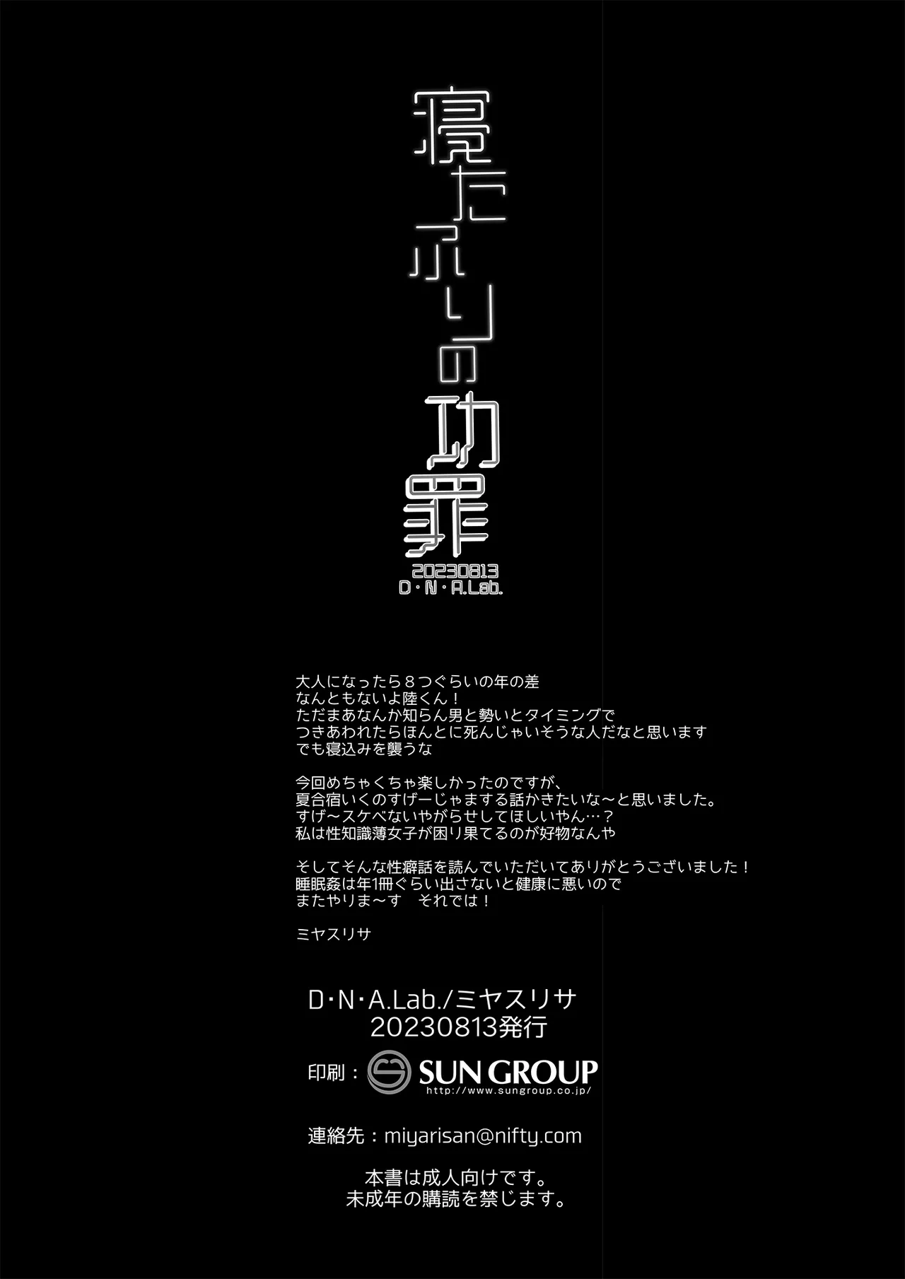 寝たふりの功罪 Page.41