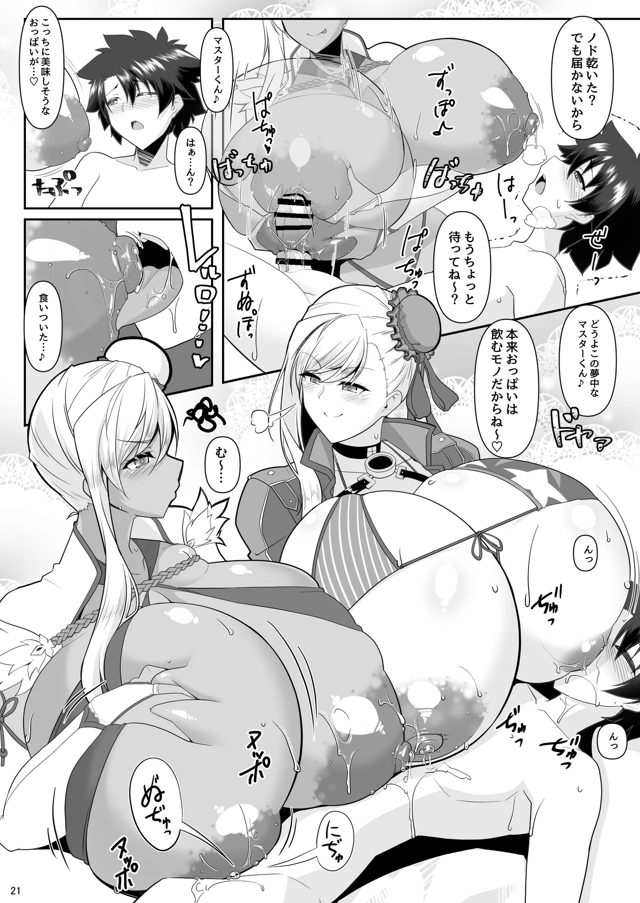 どっちの?武蔵ちゃんショー! Page.100