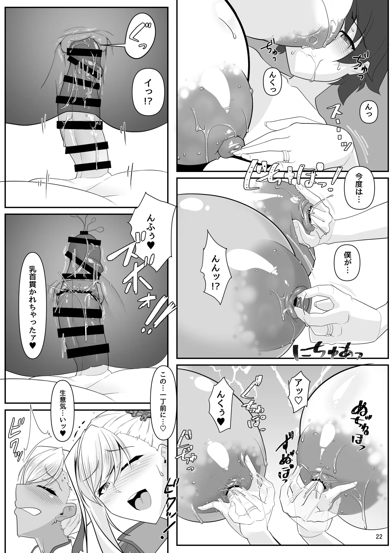 どっちの?武蔵ちゃんショー! Page.101