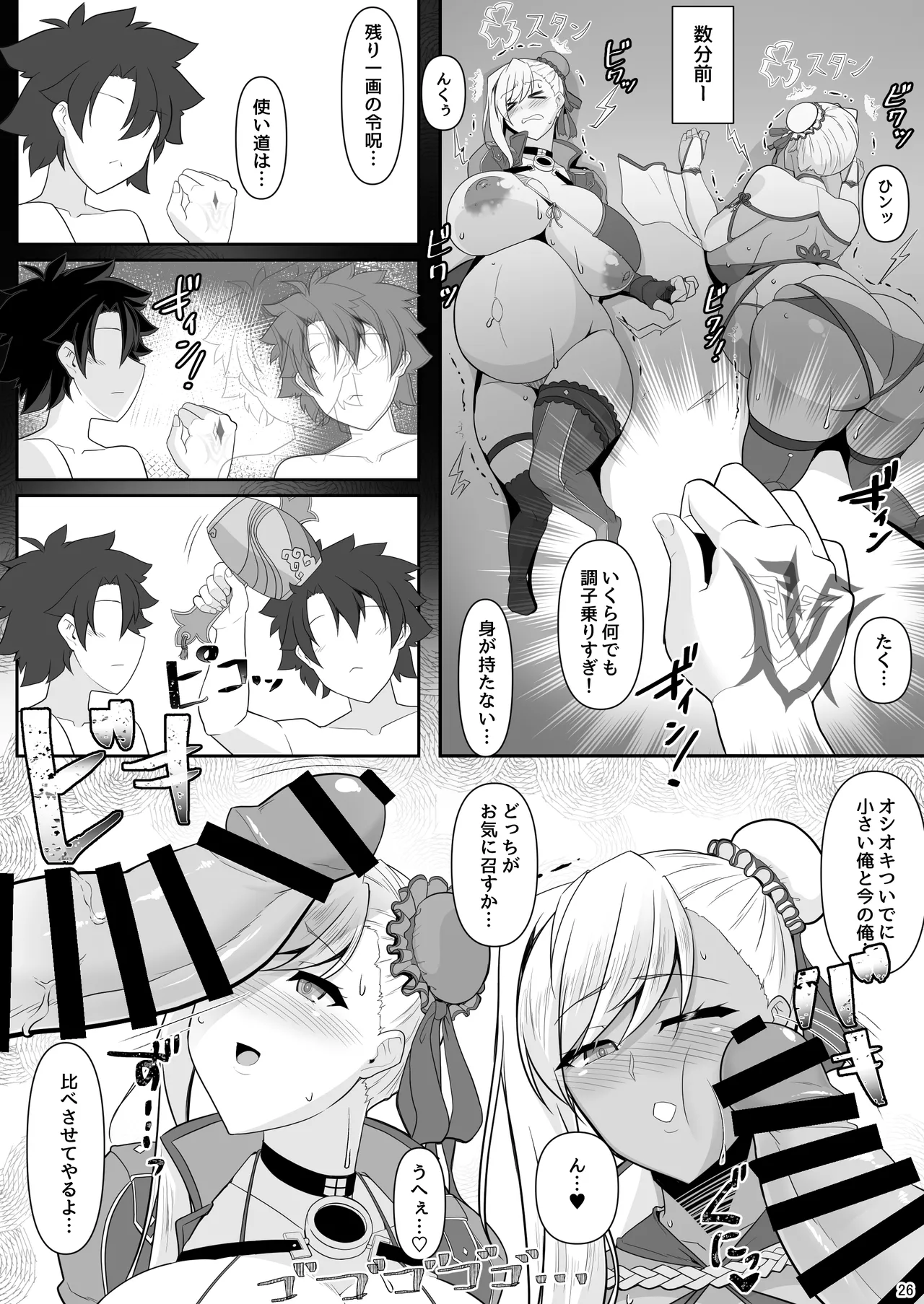 どっちの?武蔵ちゃんショー! Page.105