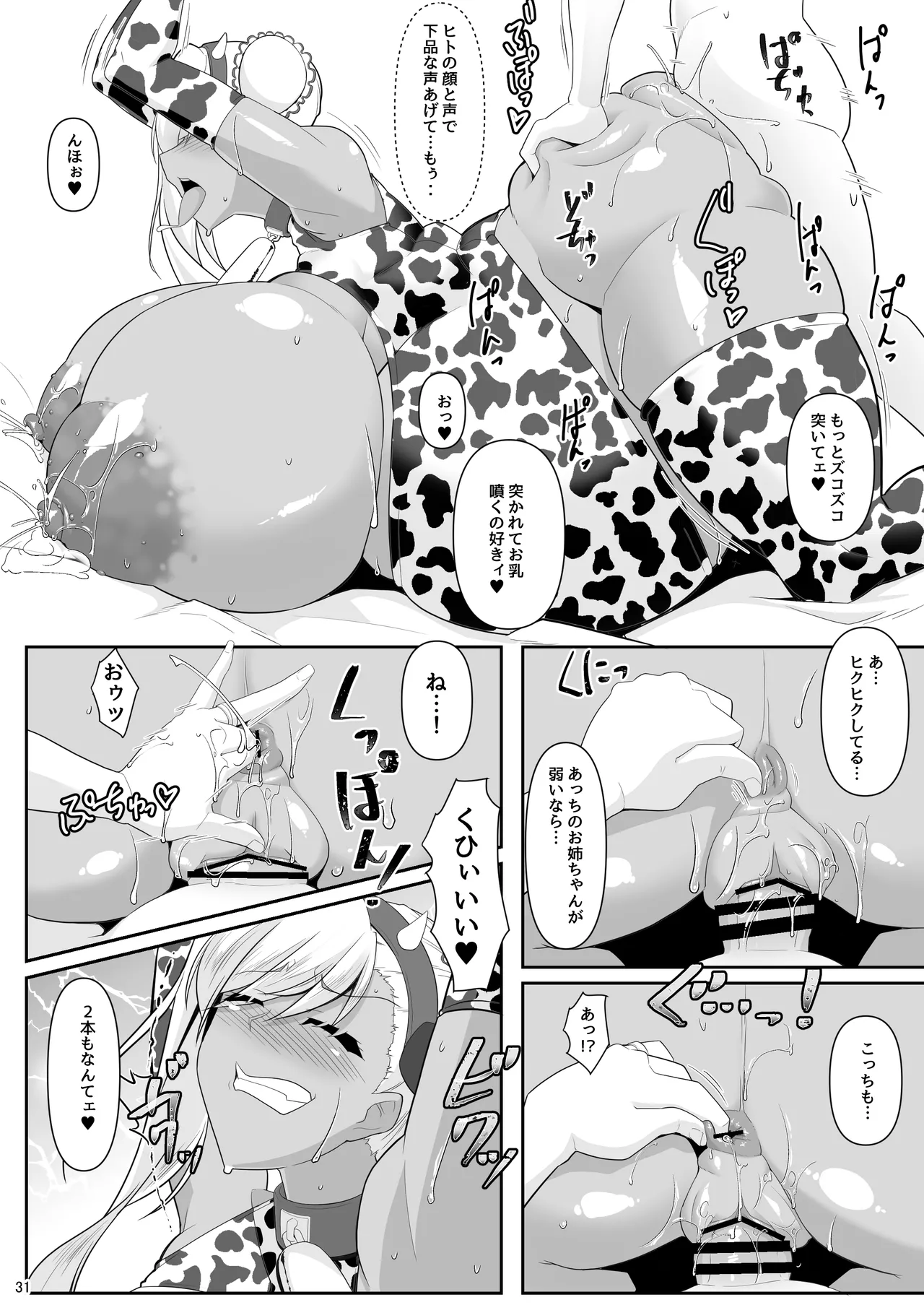 どっちの?武蔵ちゃんショー! Page.110