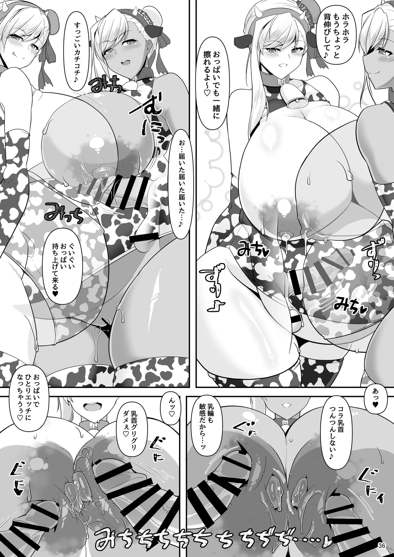 どっちの?武蔵ちゃんショー! Page.115
