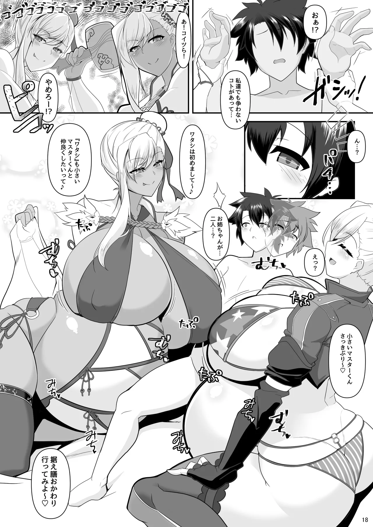 どっちの?武蔵ちゃんショー! Page.17