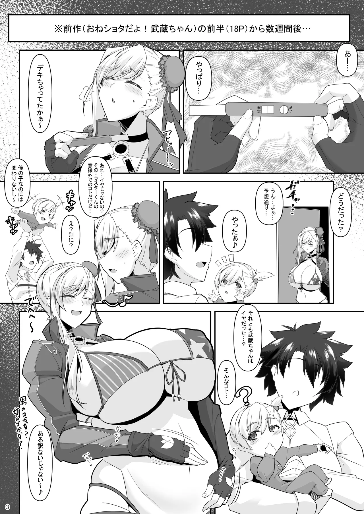 どっちの?武蔵ちゃんショー! Page.2