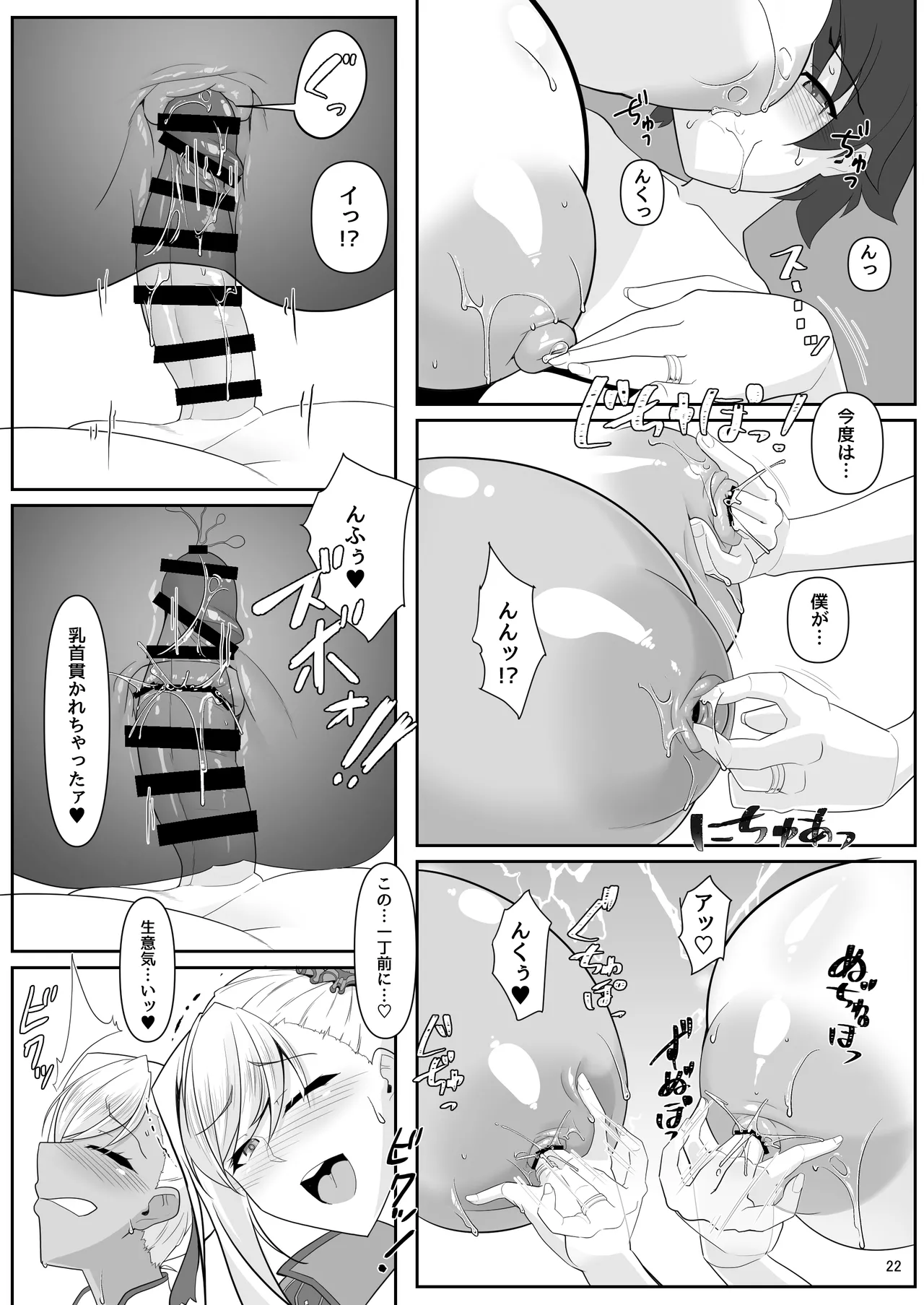 どっちの?武蔵ちゃんショー! Page.21