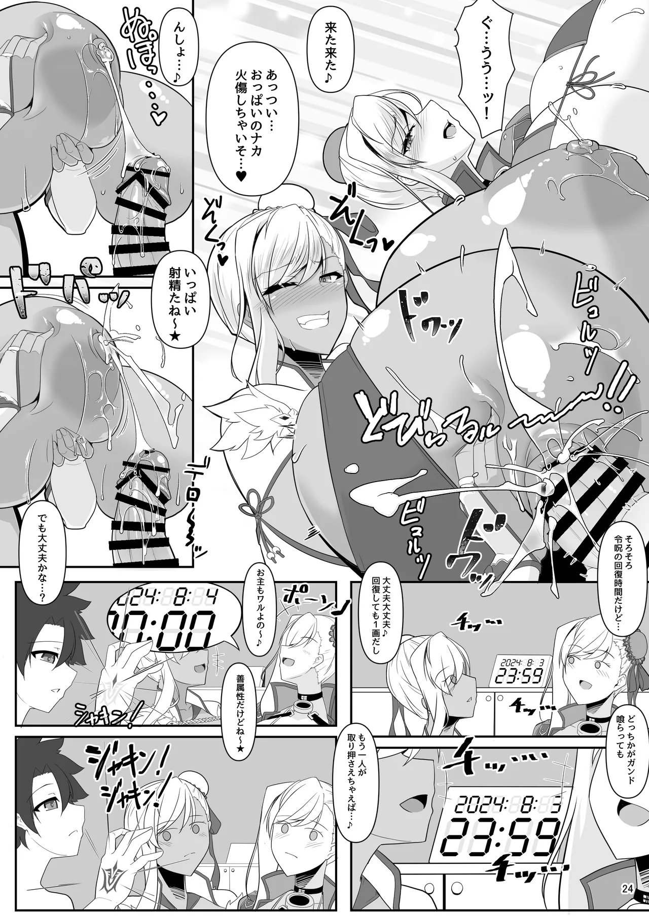 どっちの?武蔵ちゃんショー! Page.23