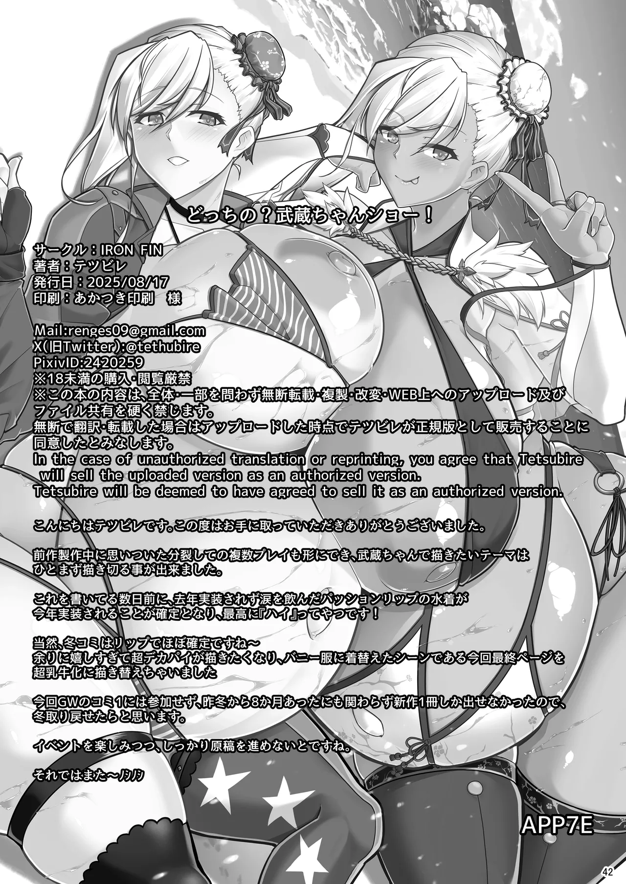 どっちの?武蔵ちゃんショー! Page.41