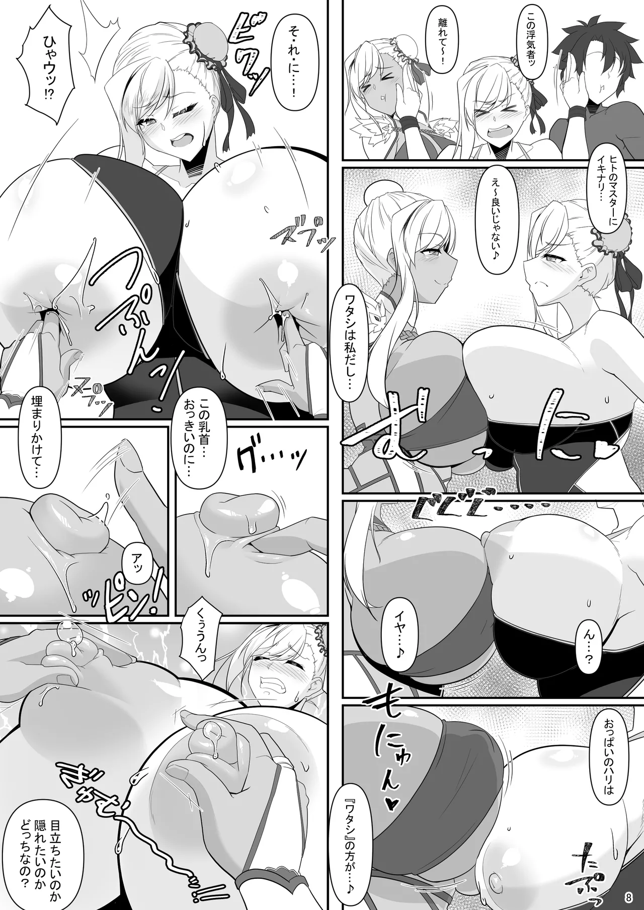 どっちの?武蔵ちゃんショー! Page.7