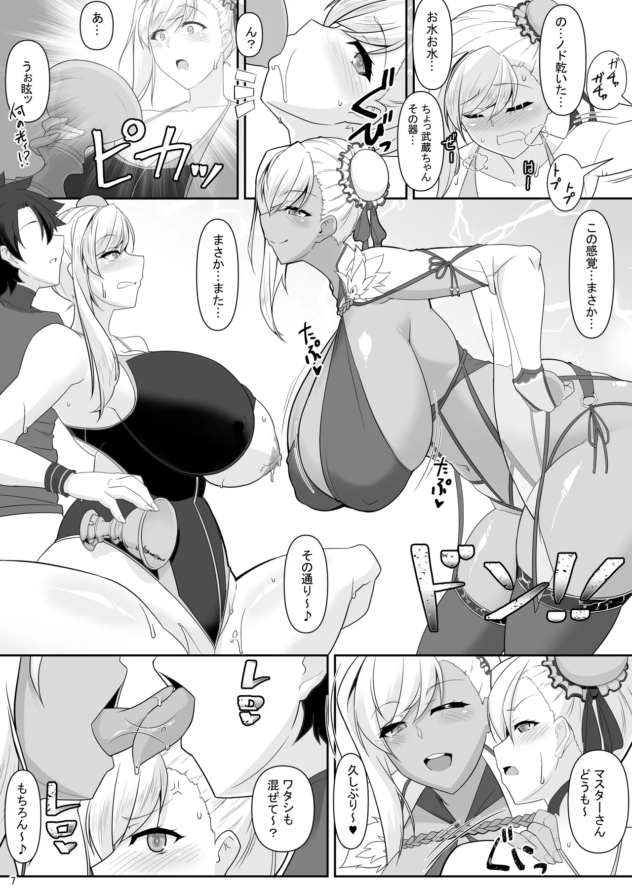 どっちの?武蔵ちゃんショー! Page.86