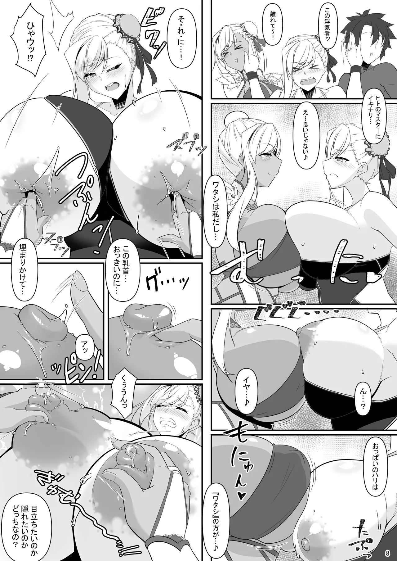どっちの?武蔵ちゃんショー! Page.87