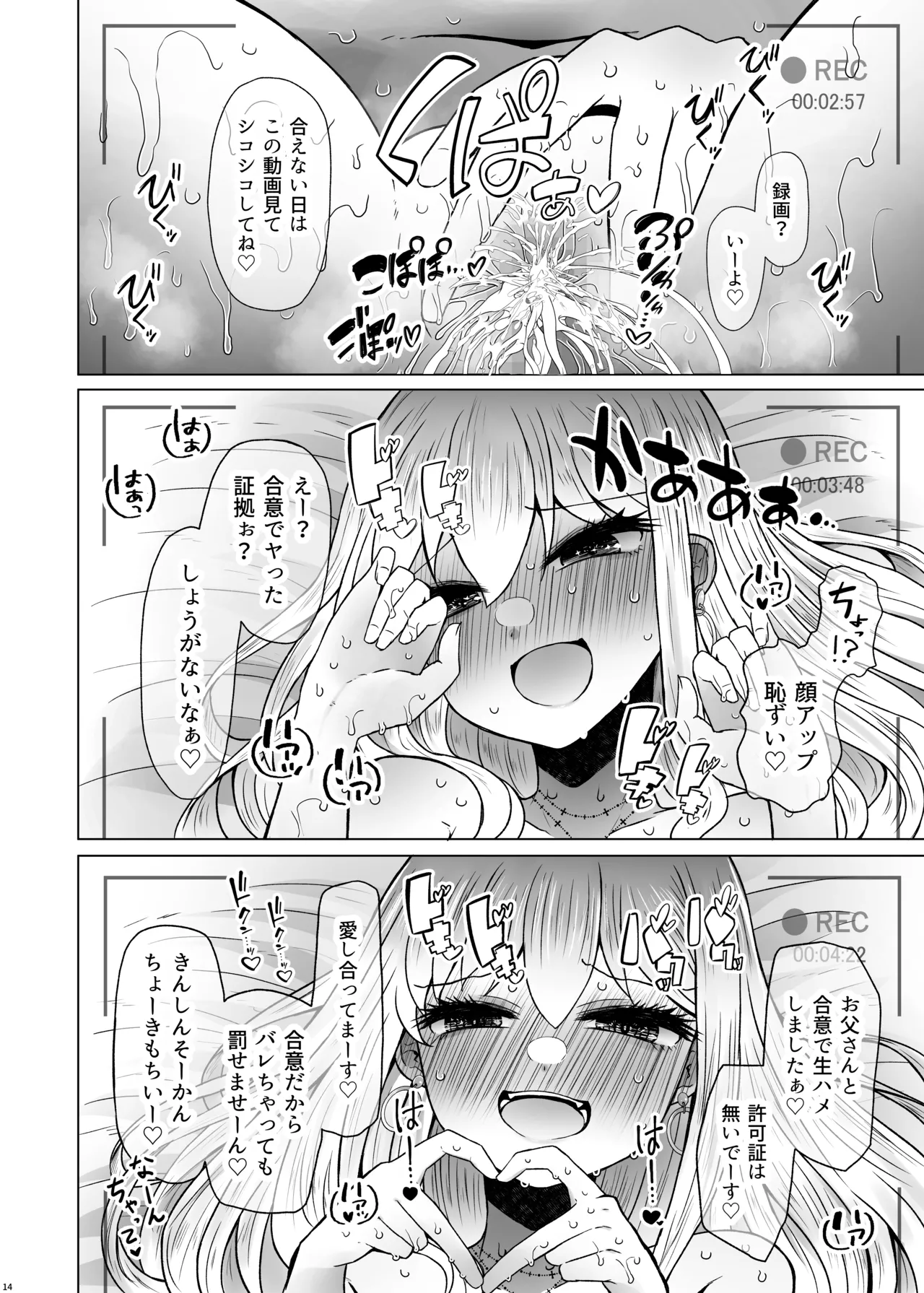 遺伝性疾患のリスクが無いなら実父と子作りしてもいいよね 8 Page.14