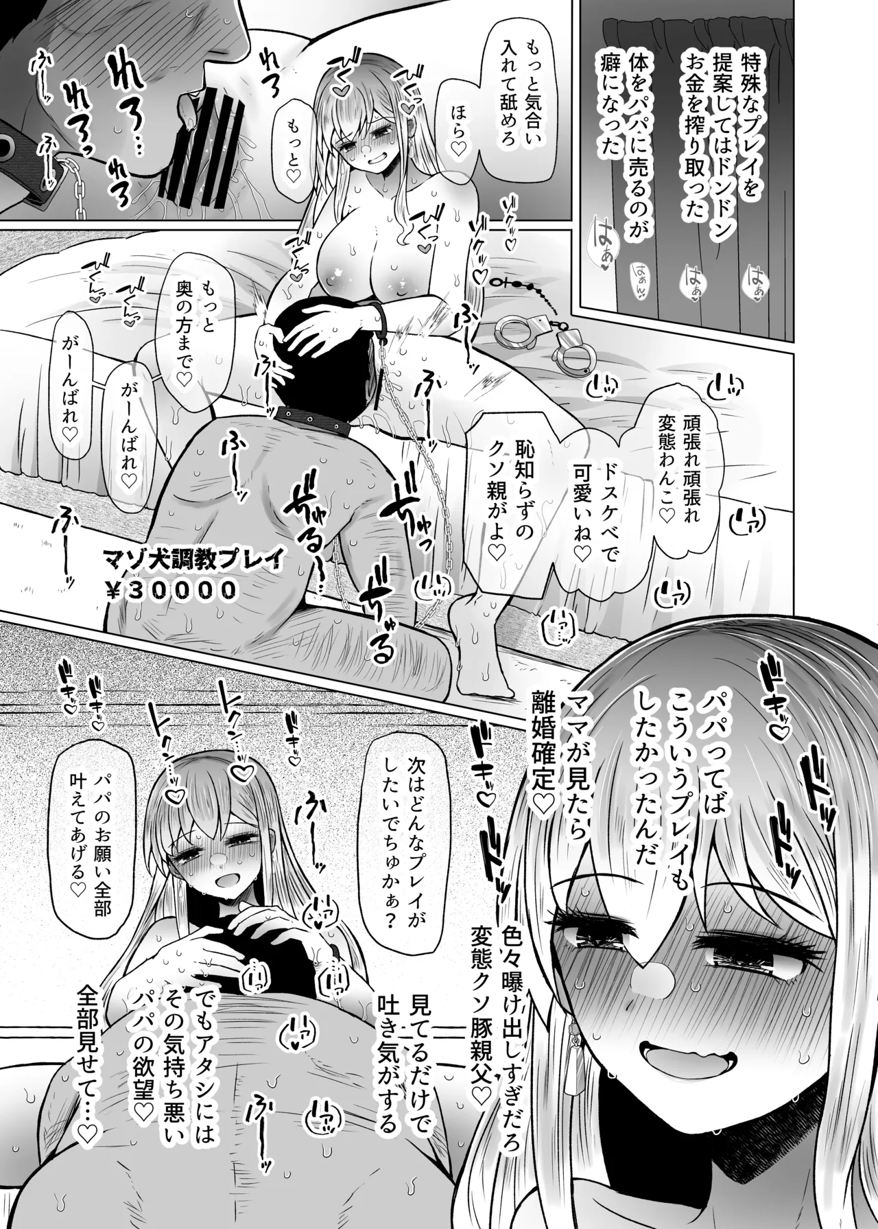 遺伝性疾患のリスクが無いなら実父と子作りしてもいいよね 8 Page.15