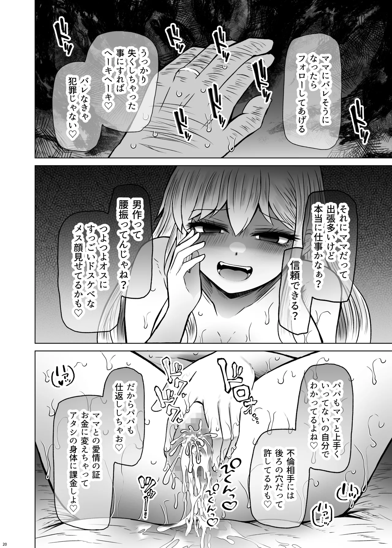 遺伝性疾患のリスクが無いなら実父と子作りしてもいいよね 8 Page.20