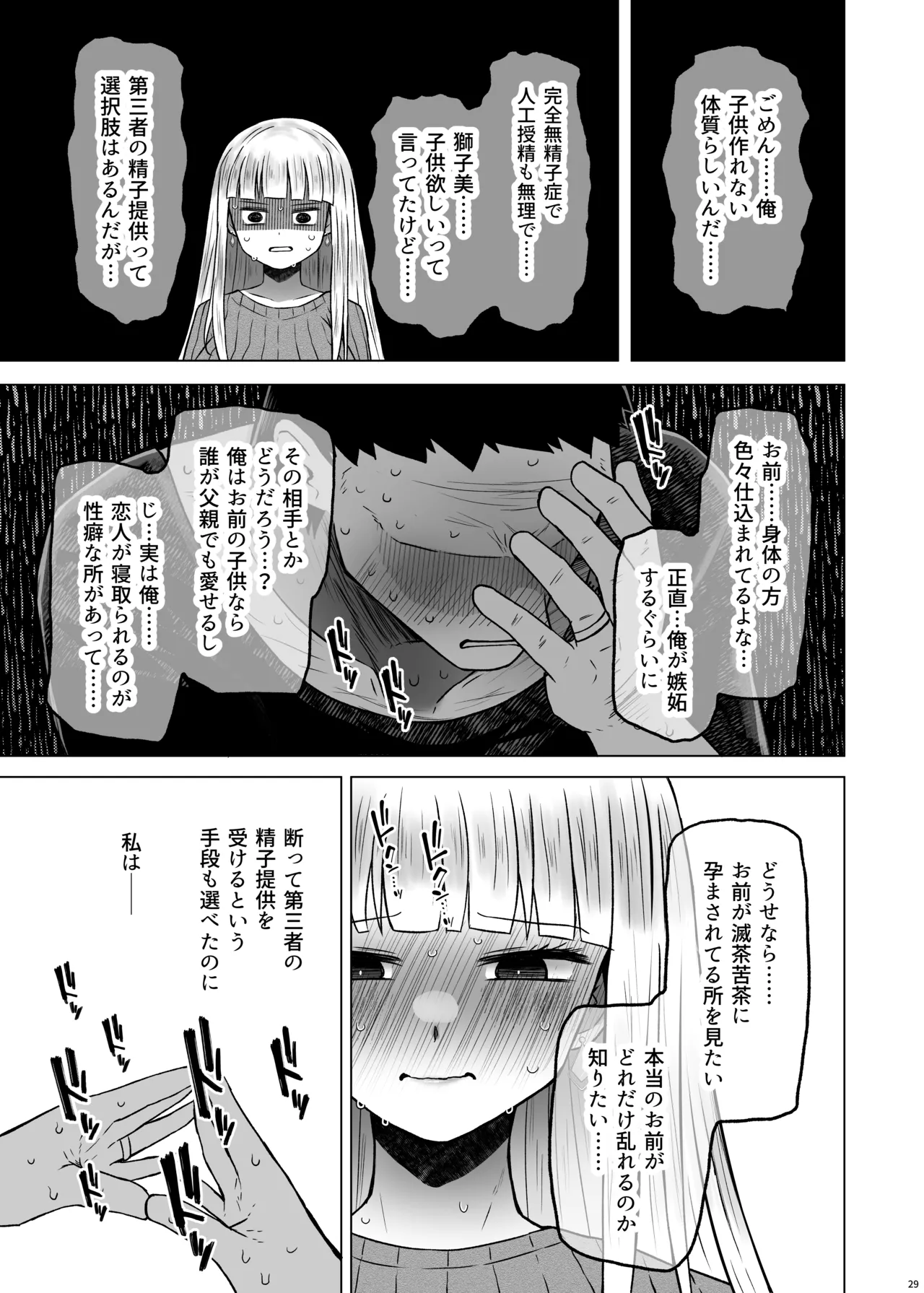 遺伝性疾患のリスクが無いなら実父と子作りしてもいいよね 8 Page.29