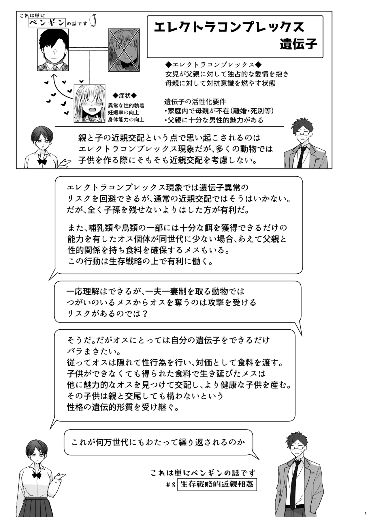 遺伝性疾患のリスクが無いなら実父と子作りしてもいいよね 8 Page.3