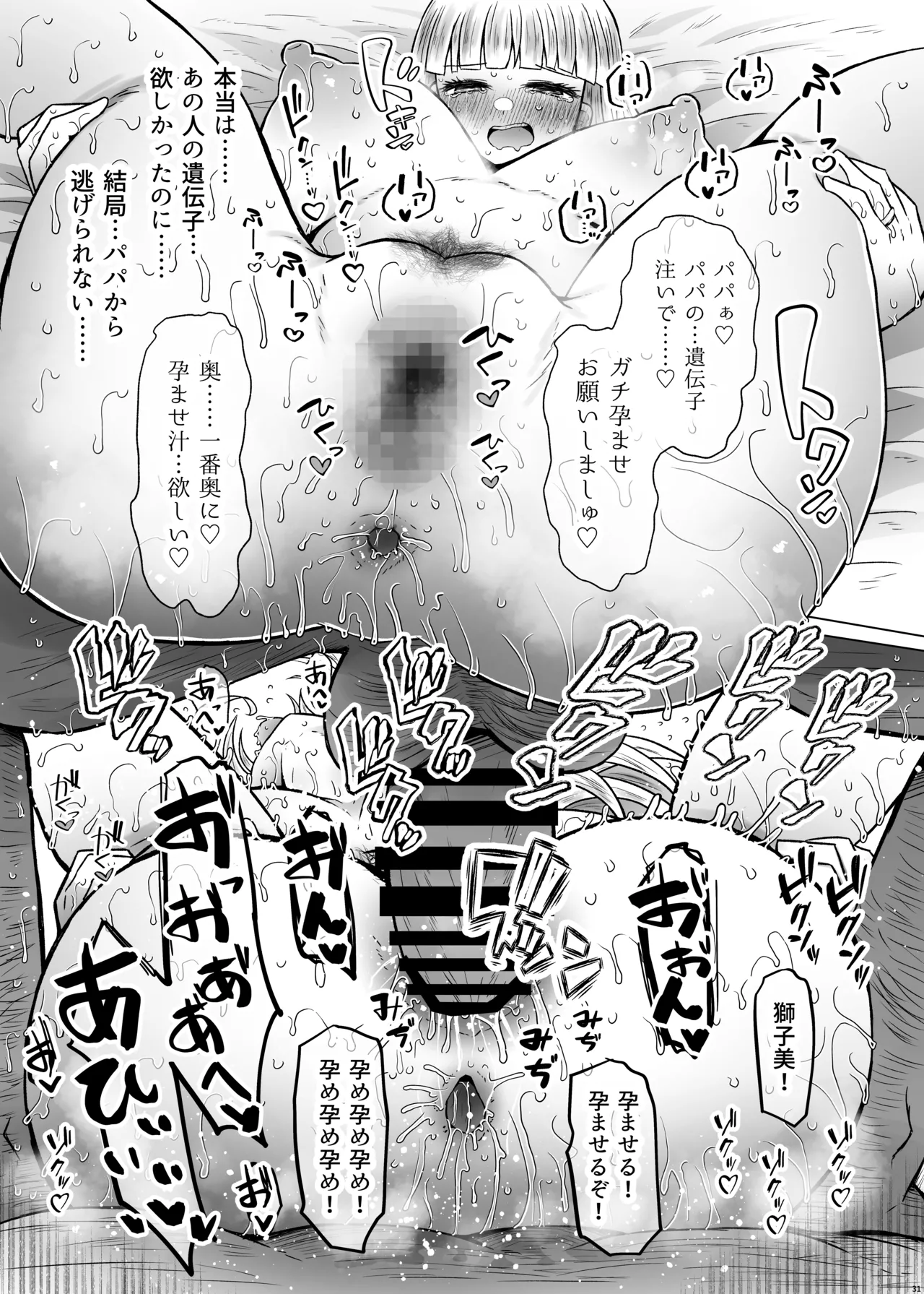 遺伝性疾患のリスクが無いなら実父と子作りしてもいいよね 8 Page.31