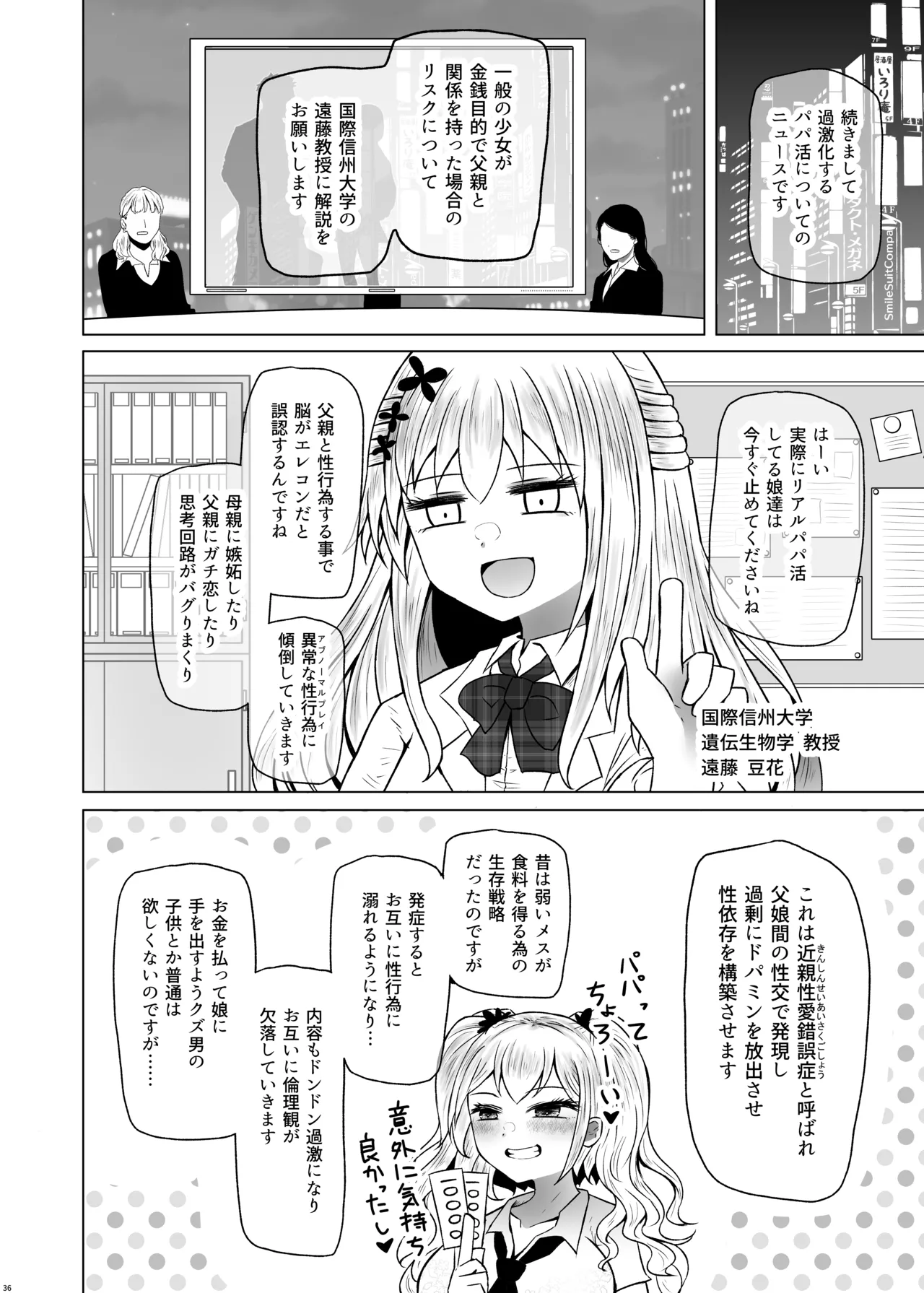 遺伝性疾患のリスクが無いなら実父と子作りしてもいいよね 8 Page.36