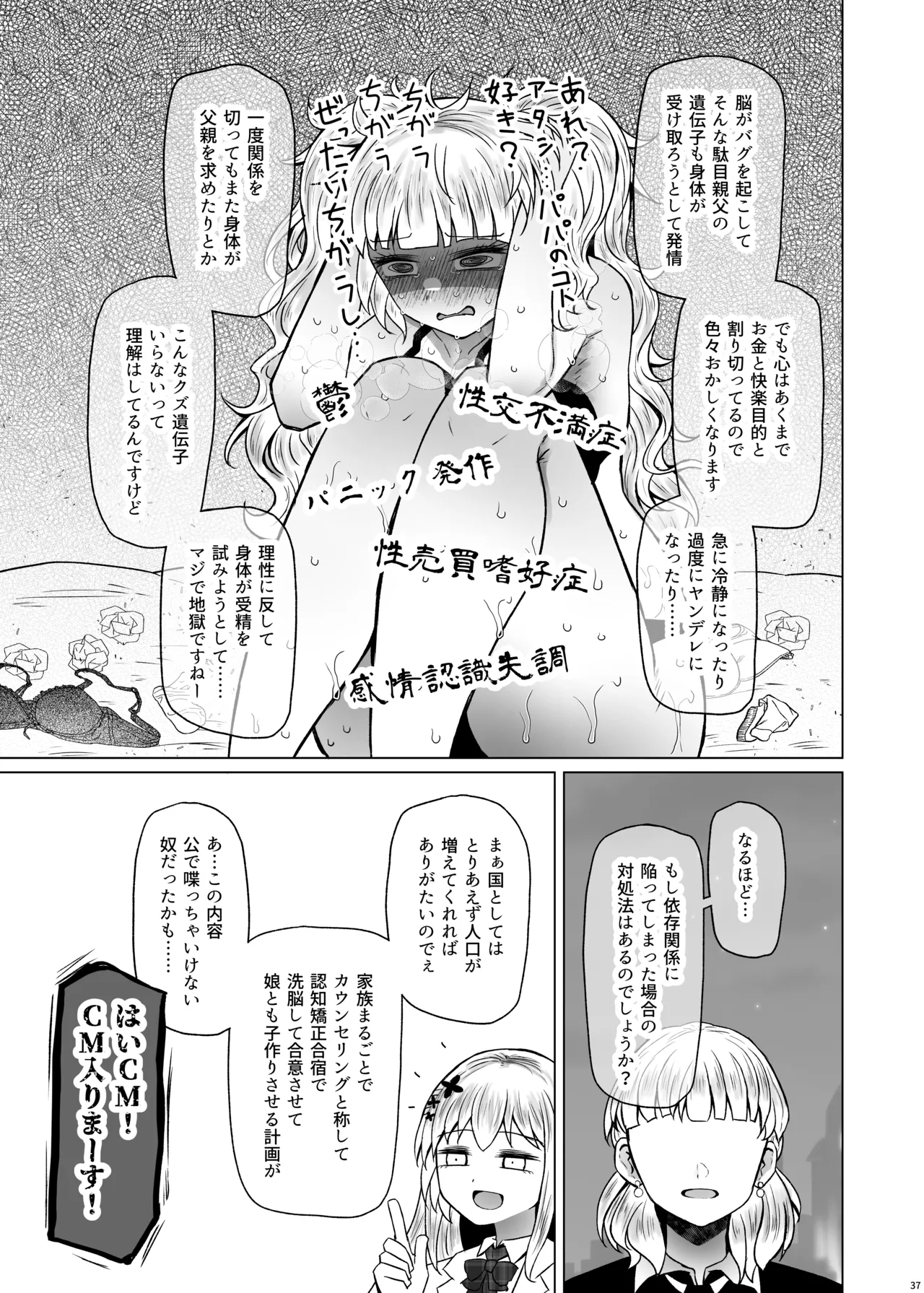遺伝性疾患のリスクが無いなら実父と子作りしてもいいよね 8 Page.37