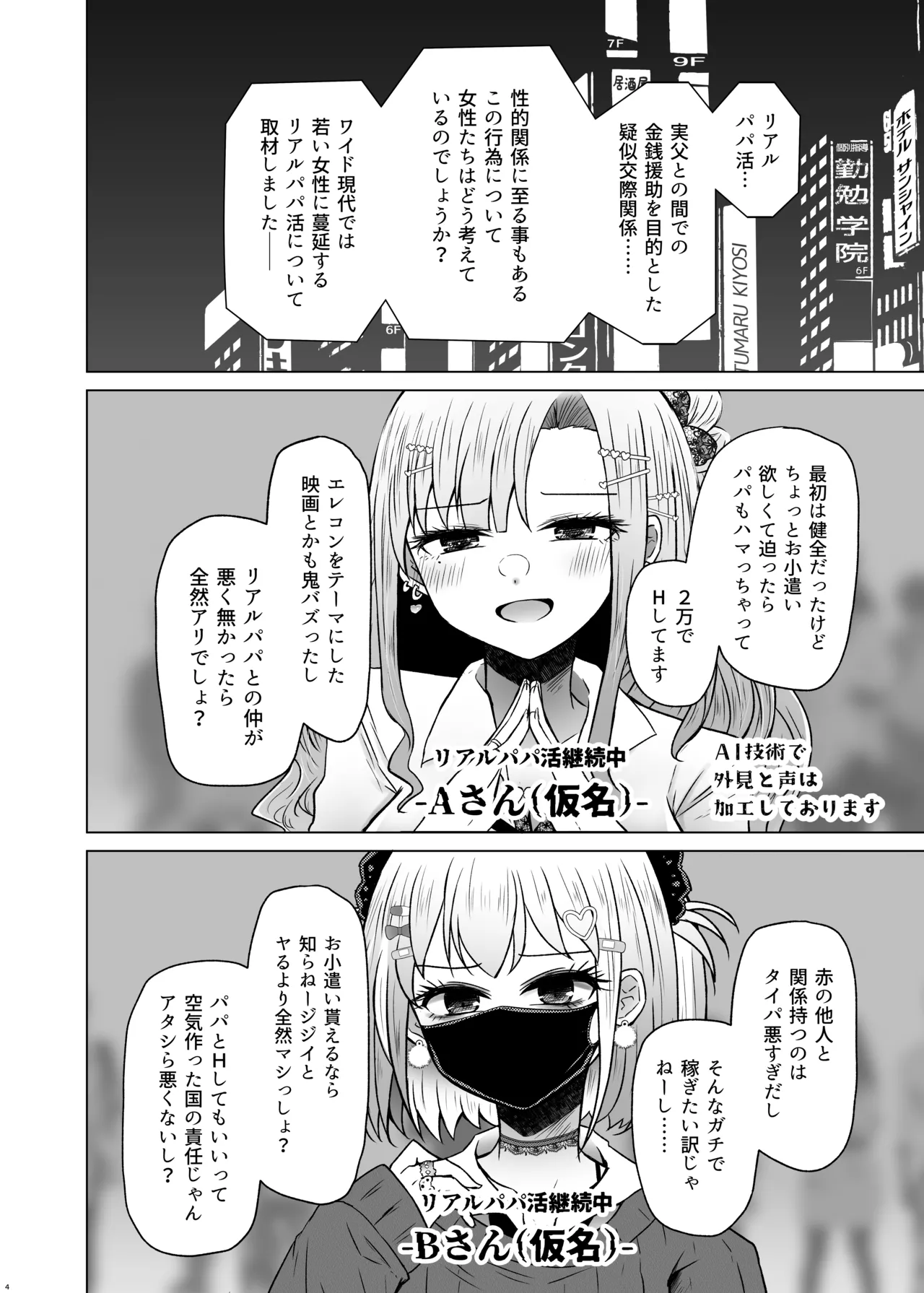 遺伝性疾患のリスクが無いなら実父と子作りしてもいいよね 8 Page.4
