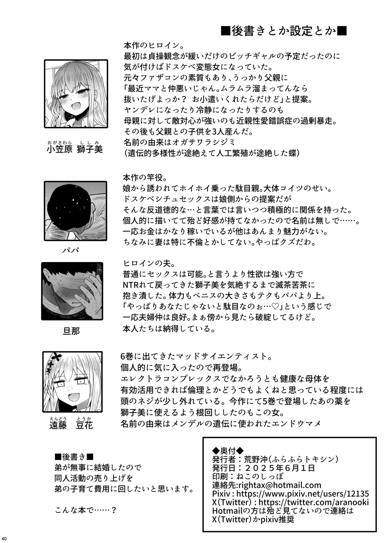 遺伝性疾患のリスクが無いなら実父と子作りしてもいいよね 8 Page.40